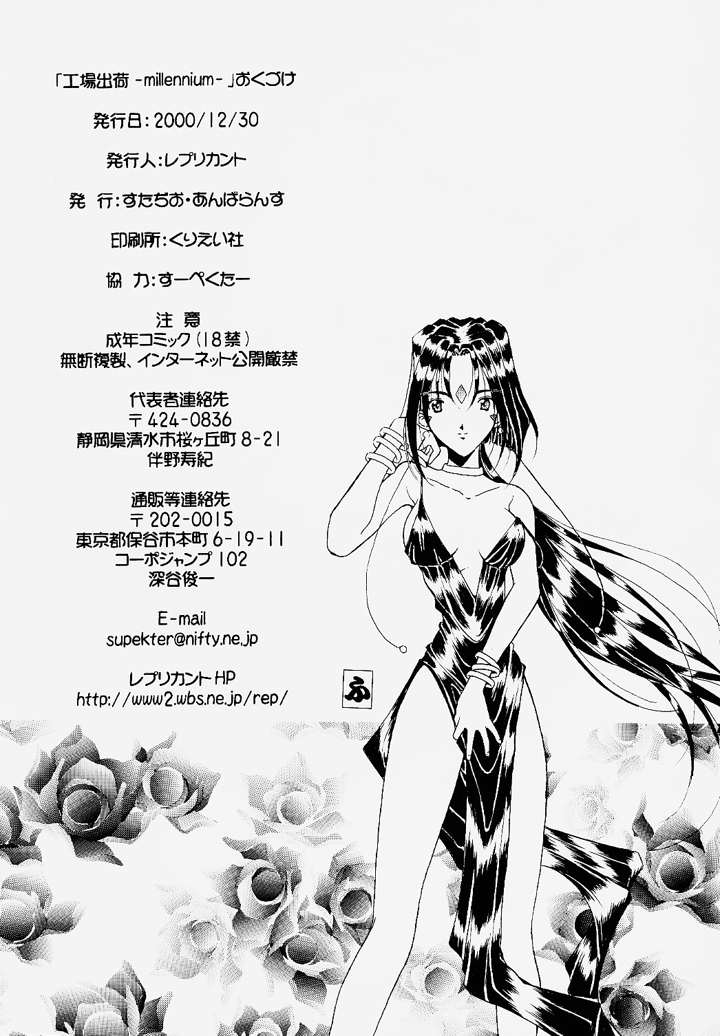 (C59) [Studio Unbalance (Replicant, Fukaya Shunichi)] Koujou Shukka -millennium- (Ah! My Goddess, You're Under Arrest!) (C59) [すたぢお・あんばらんす (レプリカント, ふかやしゅんいち)] 工場出荷 -millennium- (ああっ女神さまっ, 逮捕しちゃうぞ)