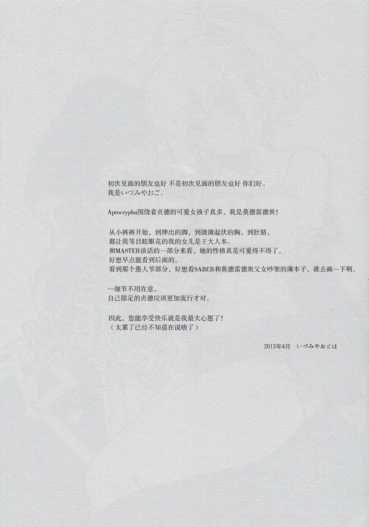 (COMIC1☆7) [Alkaloid (Izumiya Otoha)] Ousama no Iu Toori! (Fate/Apocrypha) [Chinese] [脸肿汉化组] (COMIC1☆7) [アルカロイド (いづみやおとは)] 王様のいうとおり! (Fate/Apocrypha) [中国翻訳]