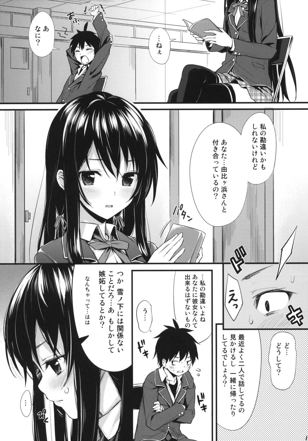 (COMIC1☆7) [P:P (Oryou)] Oreshi, Doutei wo Sotsugyou Suru. (Yahari Ore no Seishun Love Come wa Machigatteiru.) (COMIC1☆7) [P：P (おりょう)] 俺氏、童貞を卒業する。 (やはり俺の青春ラブコメはまちがっている。)