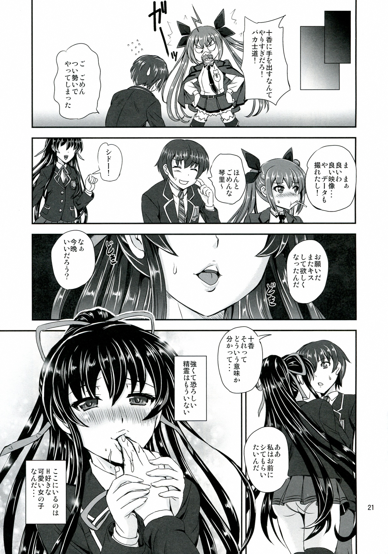 (COMIC1☆7) [PX-REAL (Kumoi Takashi)] Tohka BEDEND (Date A Live) (COMIC1☆7) [PX-REAL (くもいたかし)] 十香 BEDEND (デート・ア・ライブ)