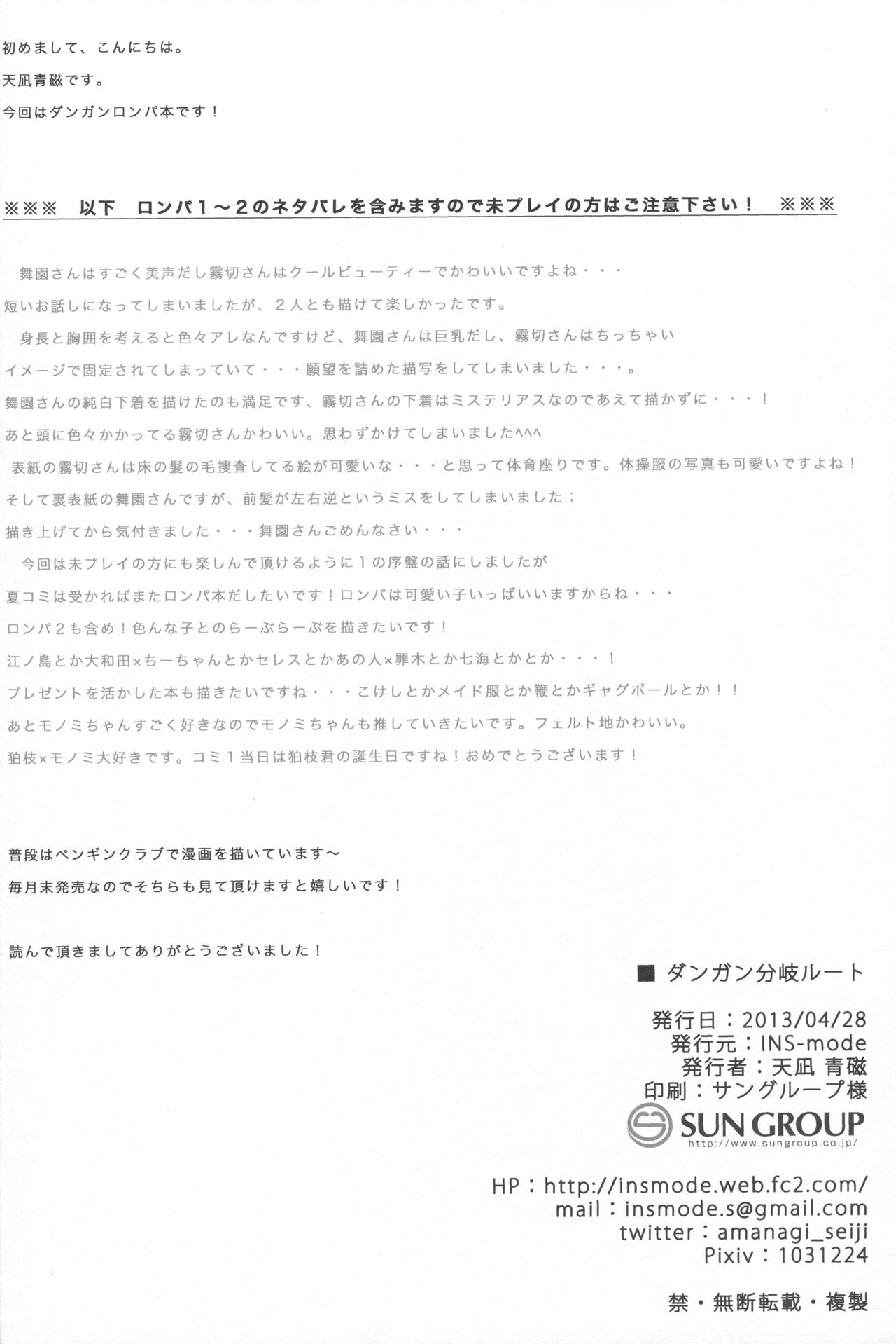 (COMIC1☆7) [INS-mode (Amanagi Seiji)] Dangan Bunki Route (Danganronpa) [Chinese] 【脸肿汉化组】 (COMIC1☆7) [INS-mode (天凪青磁)]ダンガン分岐ルート(ダンガンロンパ 希望の学園と絶望の高校生) [脸肿汉化组]