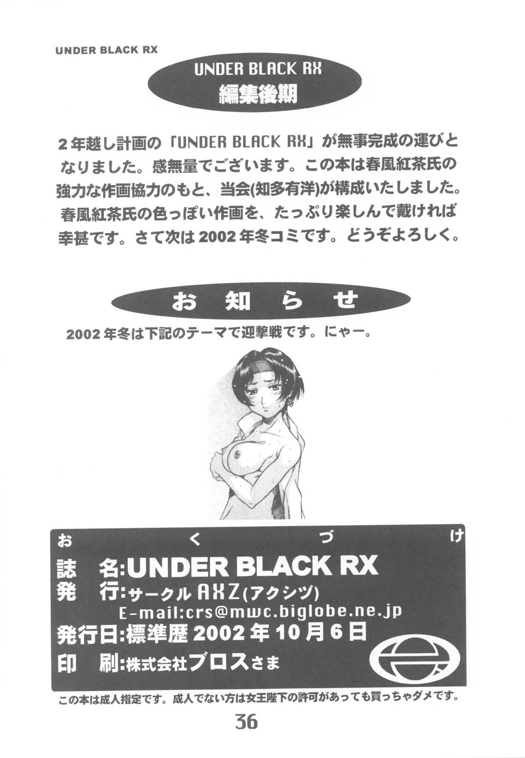 (CR32) [AXZ (Harukaze Koucha)] UNDER BLACK RX (Turn A Gundam) (Cレヴォ32) [AXZ (春風紅茶)] UNDER BLACK RX (∀ガンダム)