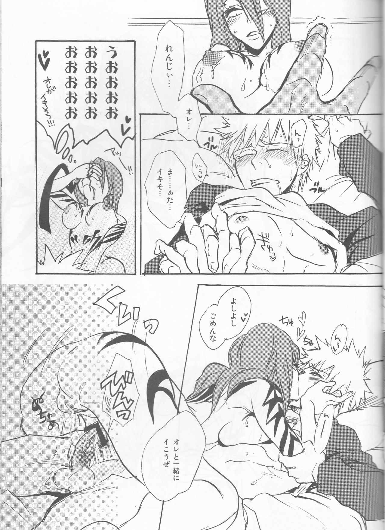 (SUPER20) [egoistic media (Natsume Fumiko)] I'm Screaming LOVE! (BLEACH) (SUPER20) [egoistic media (棗ふみこ)] I'm Screaming LOVE! (ブリーチ)