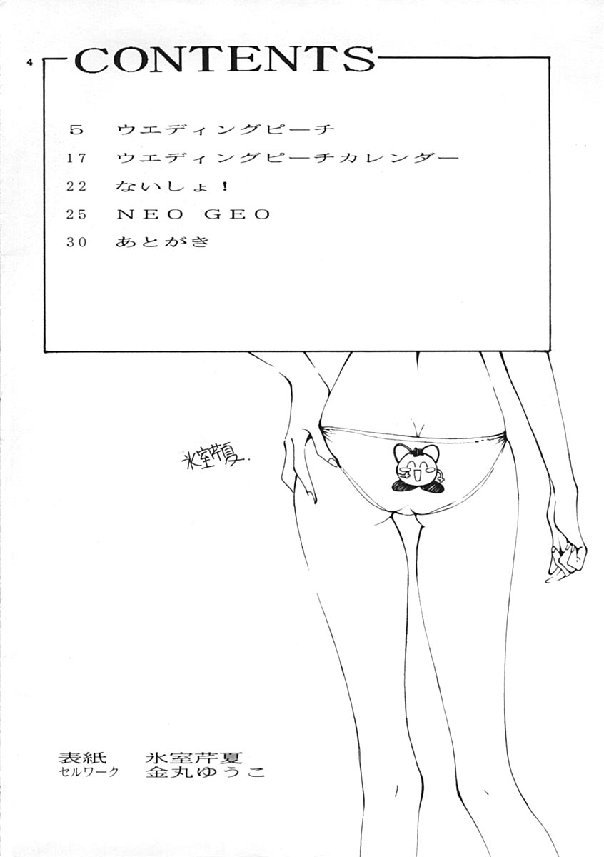 (C48) [Momo no Yu (Himuro Serika)] Momo no Yu 2 (Ai Tenshi Densetsu Wedding Peach) (C48) [ももの湯 (氷室芹夏)] ももの湯 2 (愛天使伝説ウェディングピーチ)