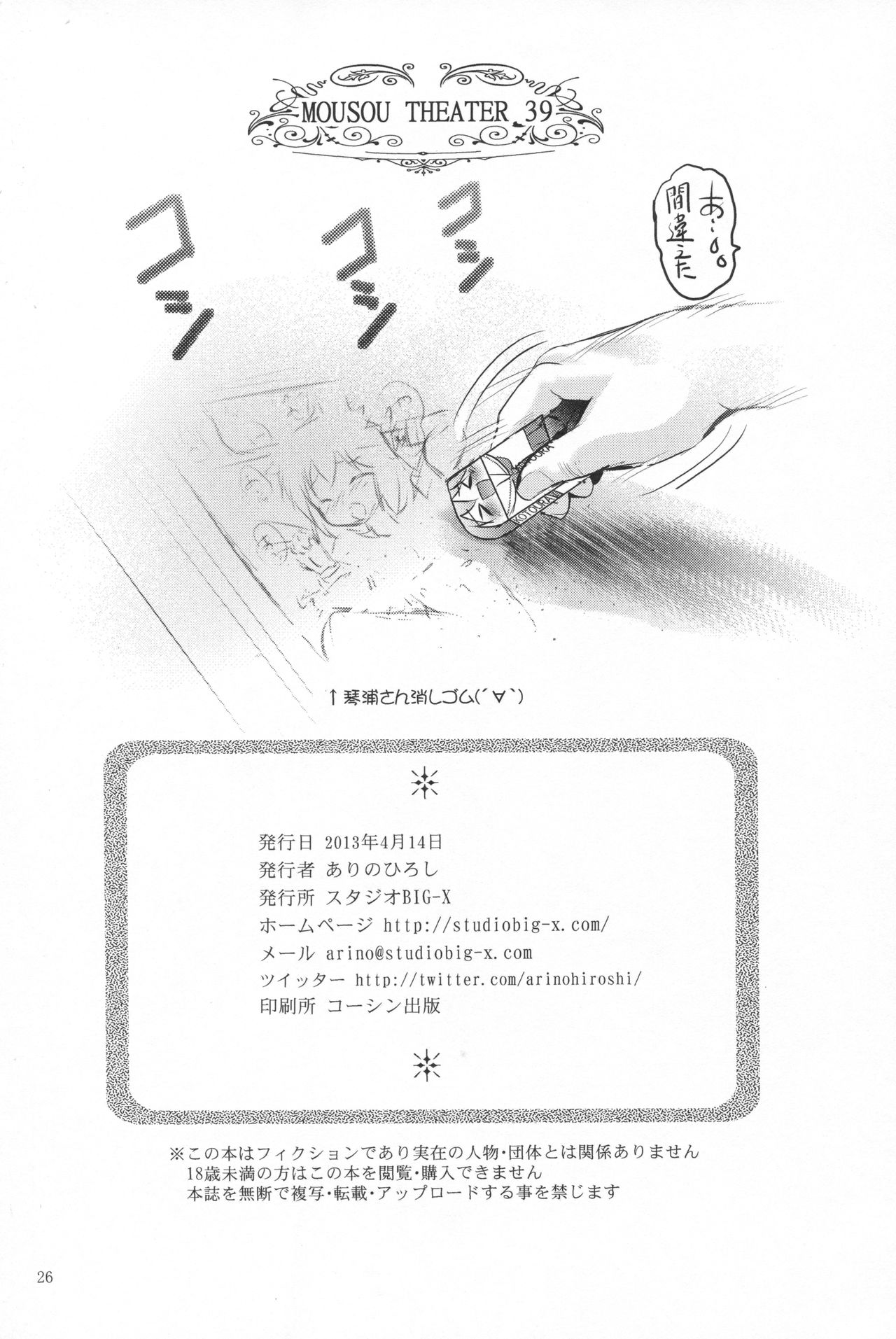 (SC59) [STUDIO BIG-X (Arino Hiroshi)] MOUSOU THEATER39 (Hentai Ouji to Warawanai Neko) (サンクリ59) [スタジオBIG-X (ありのひろし)] MOUSOU THEATER39 (変態王子と笑わない猫。)