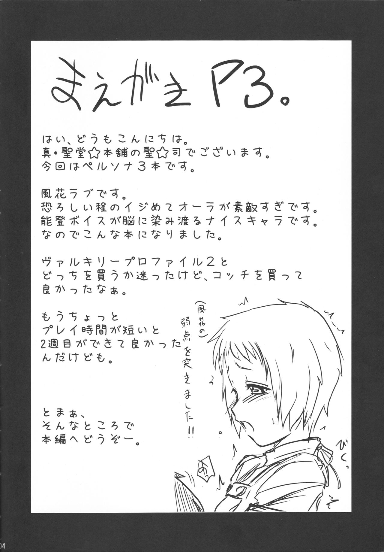 (SC33) [Shin Hijiridou☆Honpo (Hijiri☆Tsukasa)] Fuuka no Momoiro Nikki. (Persona 3) (サンクリ33) [真・聖堂☆本舗 (聖☆司)] 風花の桃色日記。 (ペルソナ3)
