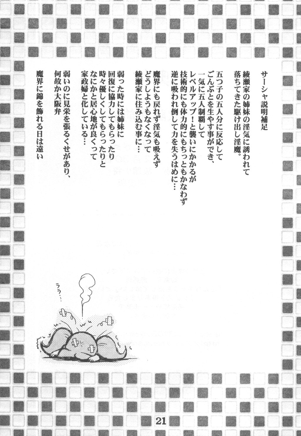 (C61) [Cobanzame (Koshow Showshow)] Koshou Sunzen Koshouchuu 8 Junbigou Ayase-ke No Hitobito (Various) (C61) [こばんざめ (故障少将)] 故障寸前 故障中 8 準備号 綾瀬家の人々 (よろず)