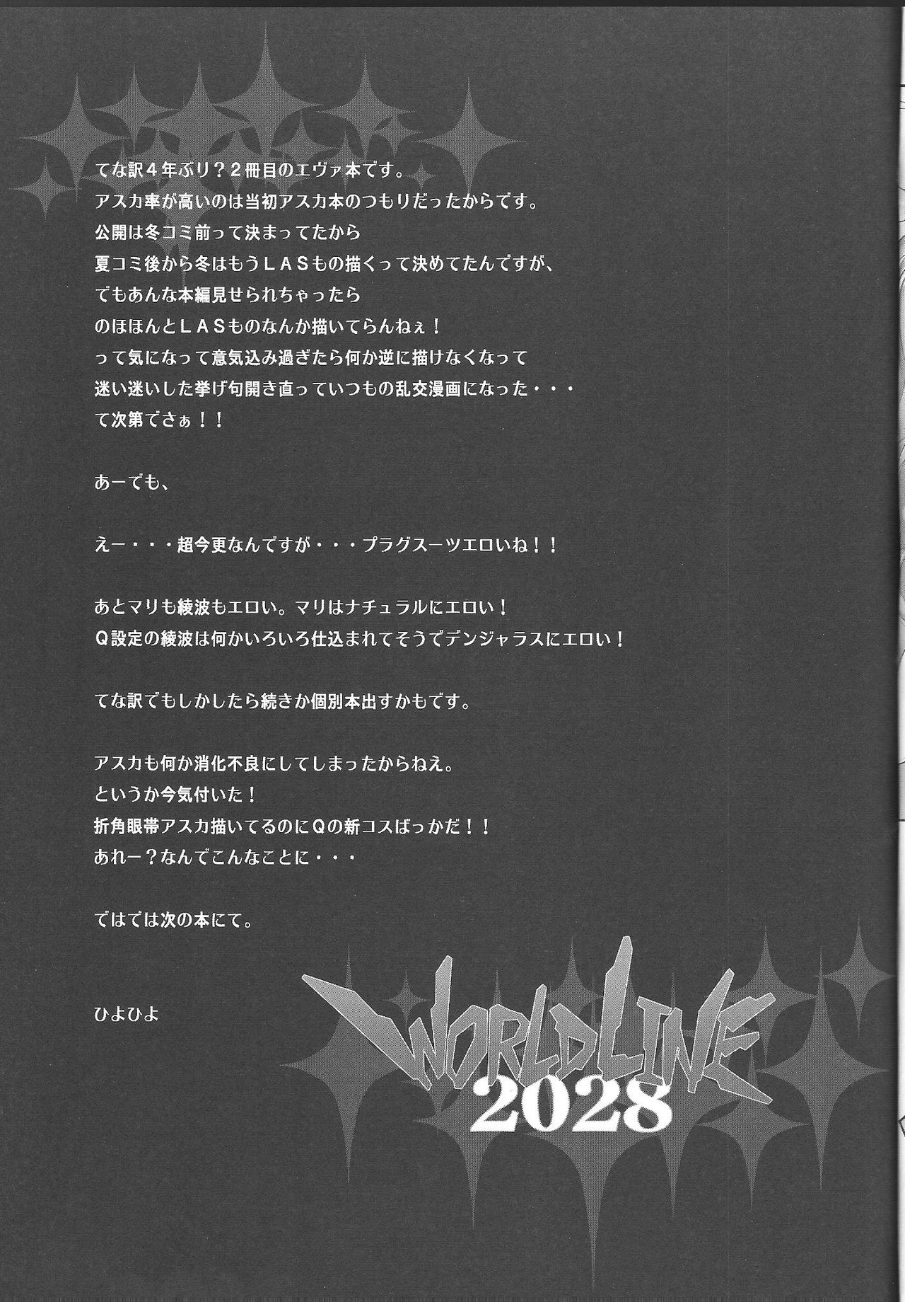 (C83) [Kashiwa-ya (Hiyo Hiyo)] World Line 2028 (Neon Genesis Evangelion) (C83) [かしわ屋 (ひよひよ)] World Line 2028 (新世紀エヴァンゲリオン)