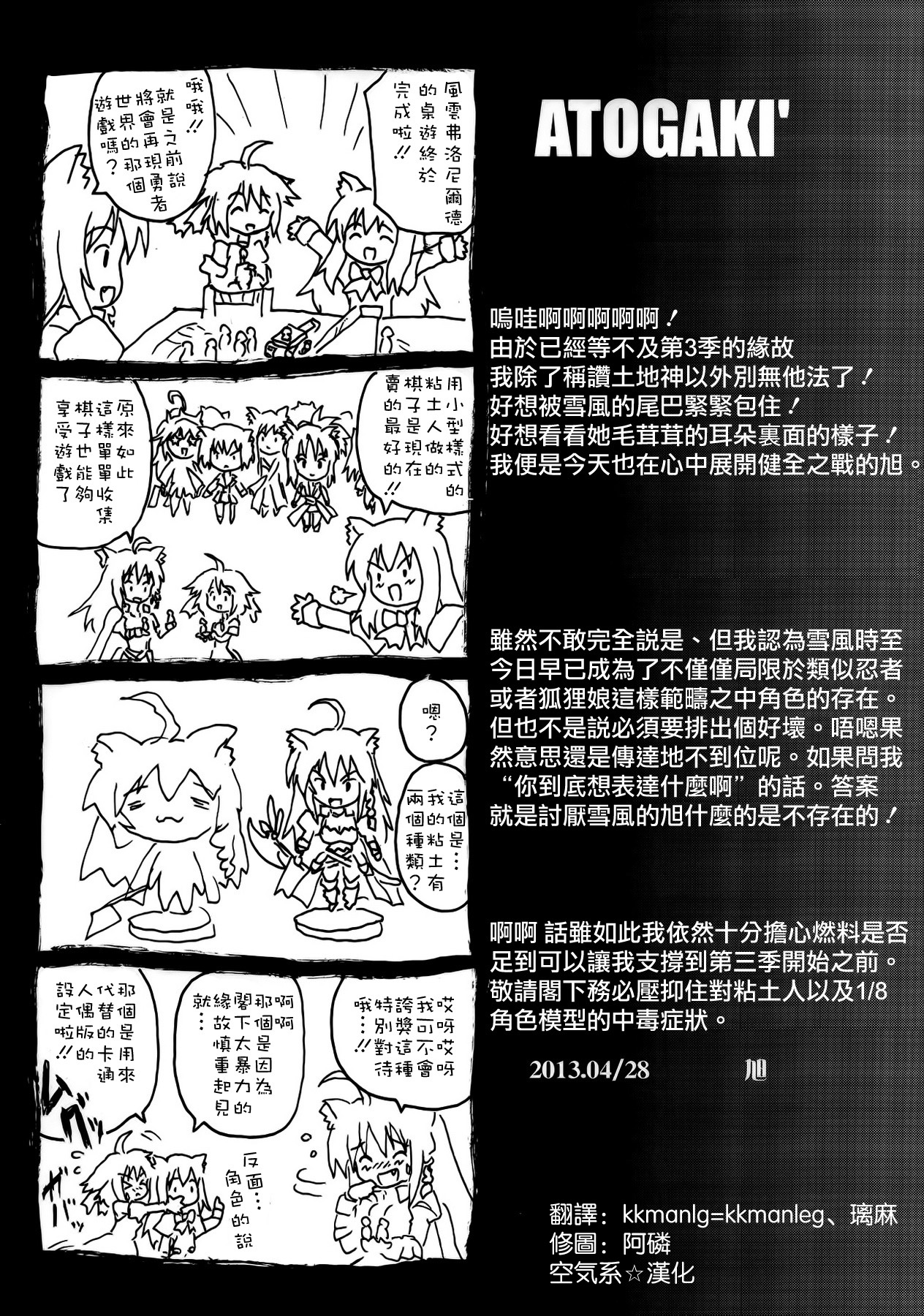 (COMIC1☆7) [FULLMETAL MADNESS (Asahi)] Yukikaze Maki Ni (Dog Days) [Chinese] [空気系☆漢化] (COMIC1☆7) [FULLMETAL MADNESS (旭)] 雪風巻 · 弐 (DOG DAYS) [中国翻訳]