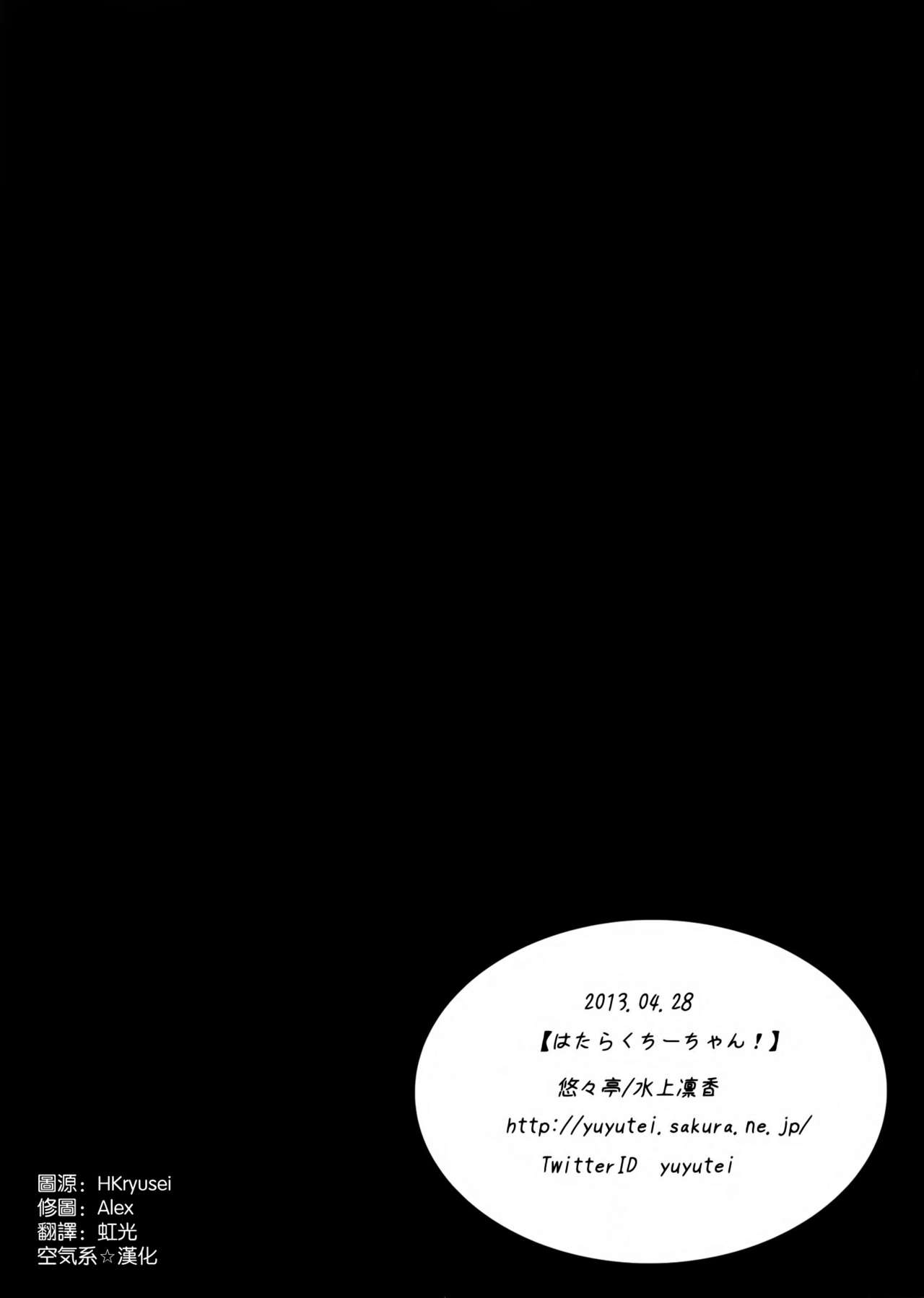 (COMIC1☆7) [Yu-Yu-Tei (Minakami Rinka)] Hataraku Chi-chan! (Hataraku Maou-sama!) [Chinese] [空気系☆漢化] (COMIC1☆7) [悠々亭 (水上凛香)] はたらくちーちゃん! (はたらく魔王さま!) [中国翻訳]