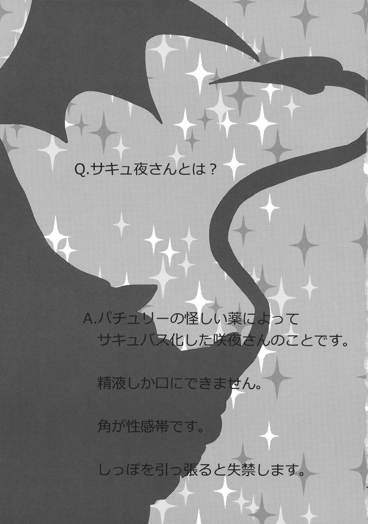 (Reitaisai 10) [Koniro Drops (Morishima Kon)] Sakyuya-san no Koumakan Tabetsukushi Gourmet Tour (Touhou Project) (例大祭10) [紺色ドロップス (森島コン)] サキュ夜さんの紅魔館食べ尽くしグルメツアー (東方Project)