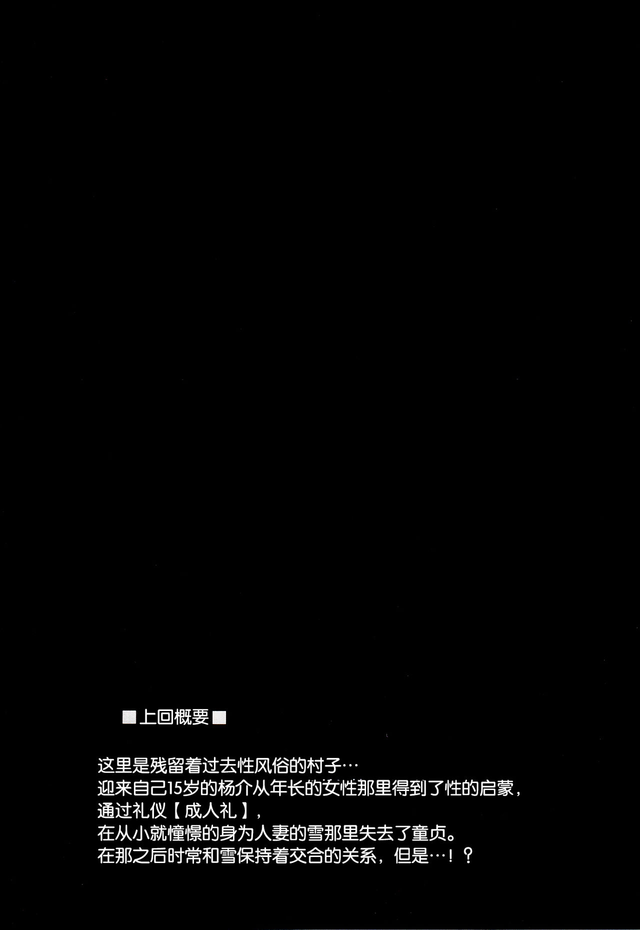 (COMITIA104) [Otabe Dynamites (Otabe Sakura)] Mukashi Ecchi 3 Yuki Netorare Hen [Chinese] [脸肿汉化组] (コミティア104) [おたべ★ダイナマイツ (おたべさくら)] むかしえっち3 ユキ寝取られ編 [中国翻訳]
