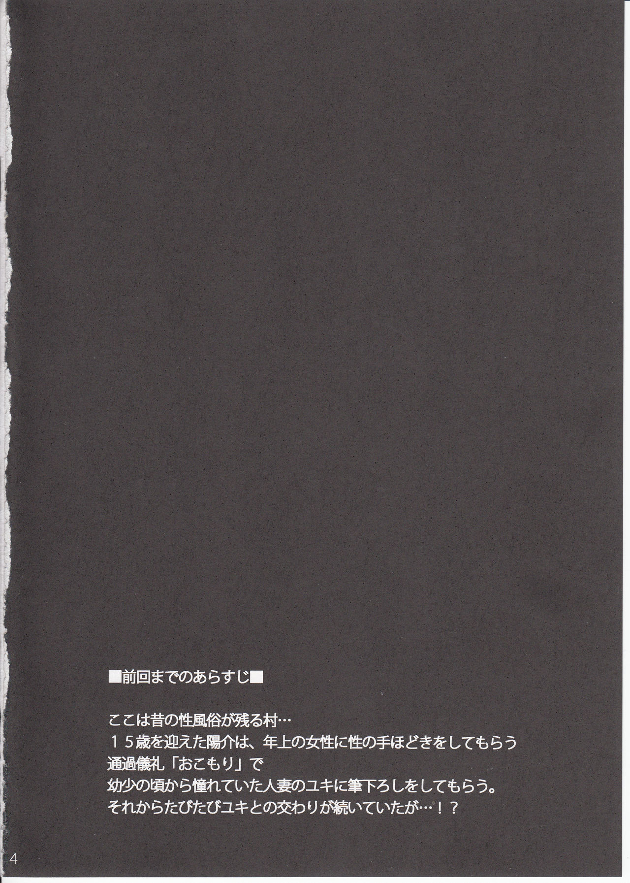 (COMITIA104) [Otabe Dynamites (Otabe Sakura)] Mukashi Ecchi 3 Yuki Netorare Hen (コミティア104) [おたべ★ダイナマイツ (おたべさくら)] むかしえっち3 ユキ寝取られ編
