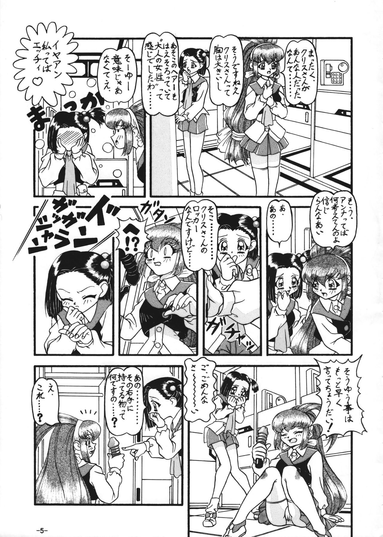 (C53) [Himawari Endan] Nankyoku Daionsen (Battle Athletes) (C53) [ひまわり園団] 南極大温泉 (バトルアスリーテス大運動会)
