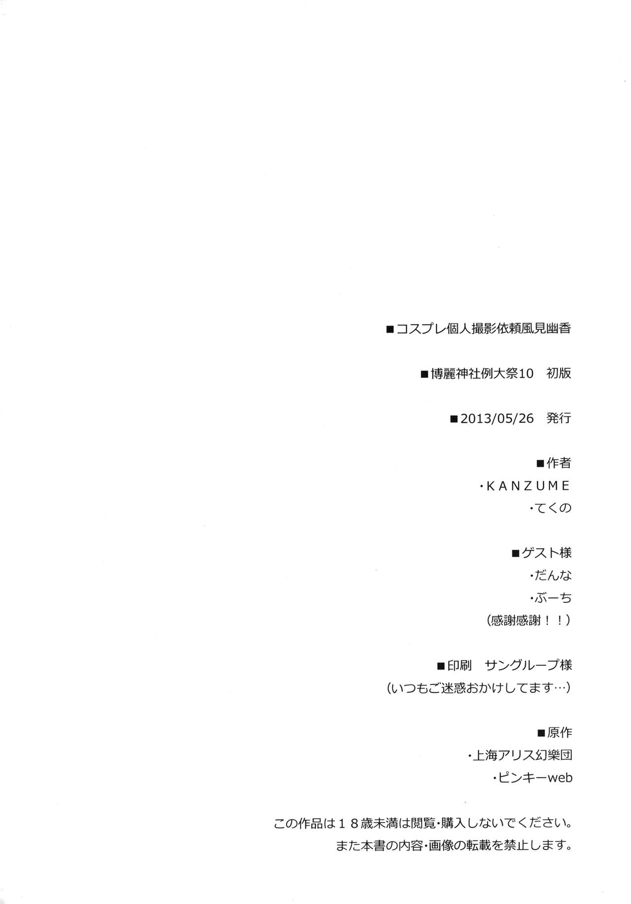 [Yuki Kagerou (KANZUME)] Cosplay Kojin Satsuei Irai Kazami Yuuka (Touhou Project) [Digital] [雪陽炎 (KANZUME)] コスプレ個人撮影依頼風見幽香 (東方Project) [DL版]