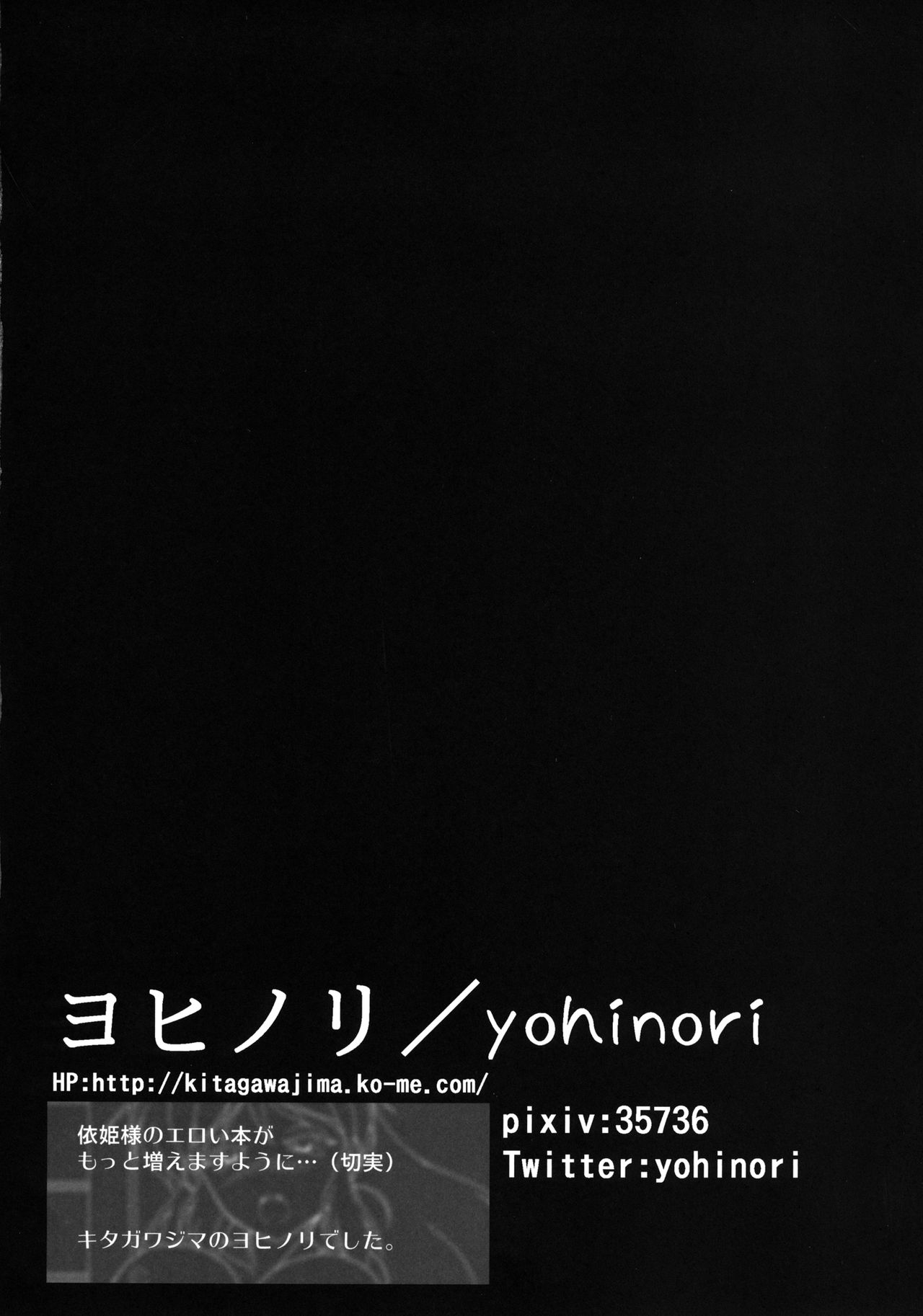 [Arimax (Various)] Yorihime Goudou - Yocchan to Shiyou (Touhou Project) [Digital] [アリマックス (よろず)] 依姫合同 よっ★ちゃんとシよう (東方Project) [DL版]