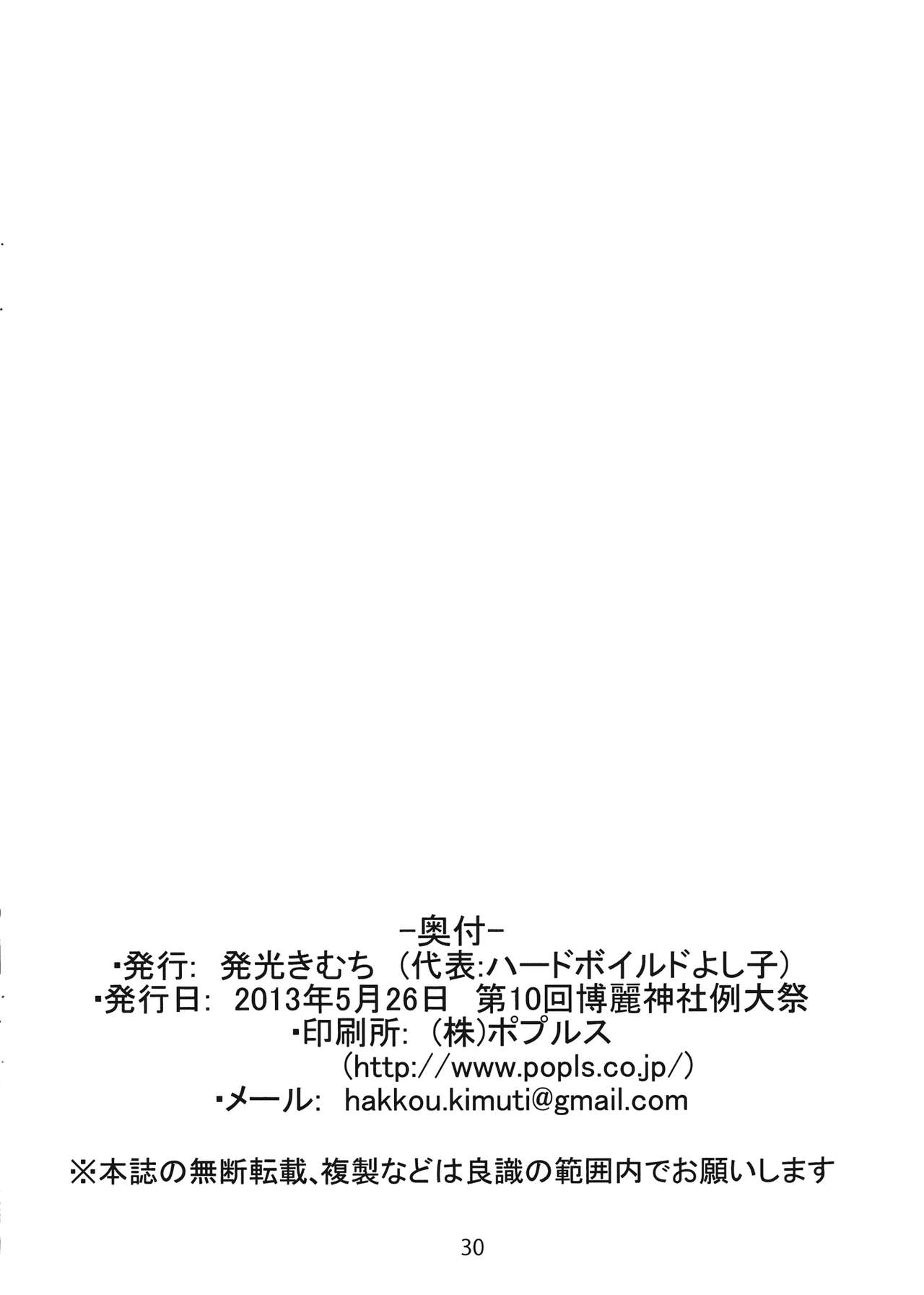 (Reitaisai 10) [Hakkou Kimuti (Hardboiled Yoshiko)] Hatate-san Miraretemasuyo? (Touhou Project) (例大祭10) [発光きむち (ハードボイルドよし子)] はたてさん見られてますよ？ (東方Project)