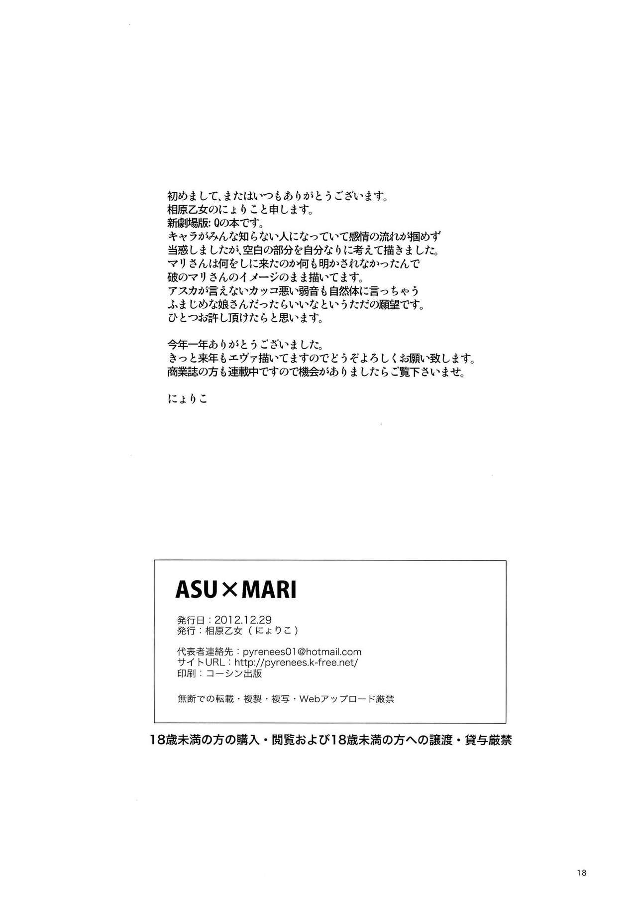 (C83) [Aihara Otome (Nyoriko)] ASU×MARI (Neon Genesis Evangelion) [Chinese] [无毒汉化组] (C83) [相原乙女 (にょりこ)] ASU×MARI (新世紀エヴァンゲリオン) [中国翻訳]