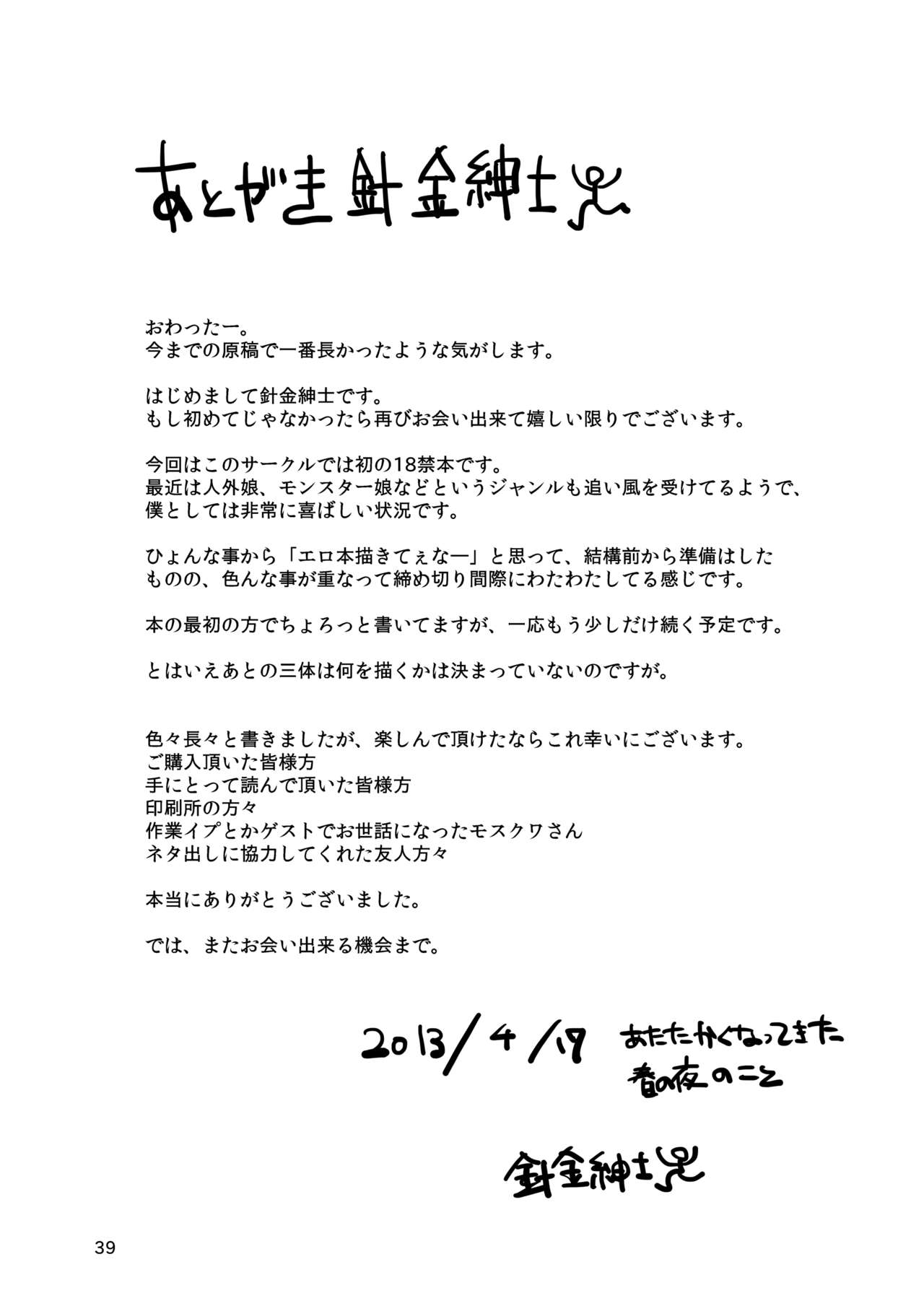 [Zatsunen Koubou (Harigane Shinshi)] Jingai Shoujo tono Asa [Digital] [雑念工房 (針金紳士)] 人外少女との朝 [DL版]