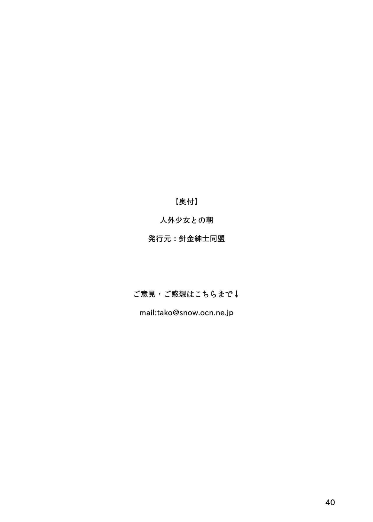 [Zatsunen Koubou (Harigane Shinshi)] Jingai Shoujo tono Asa [Digital] [雑念工房 (針金紳士)] 人外少女との朝 [DL版]