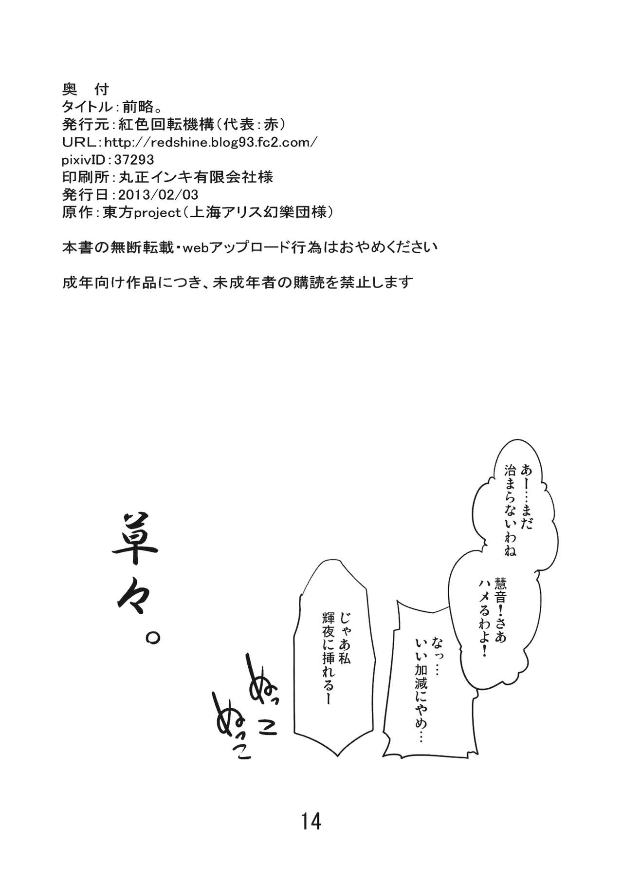 (Daikyuushuu Touhousai 7) [Beniiro Kaitenkikou (Seki)] Zenryaku. (Touhou Project) (大⑨州東方祭7) [紅色回転機構 (赤)] 前略。 (東方Project)