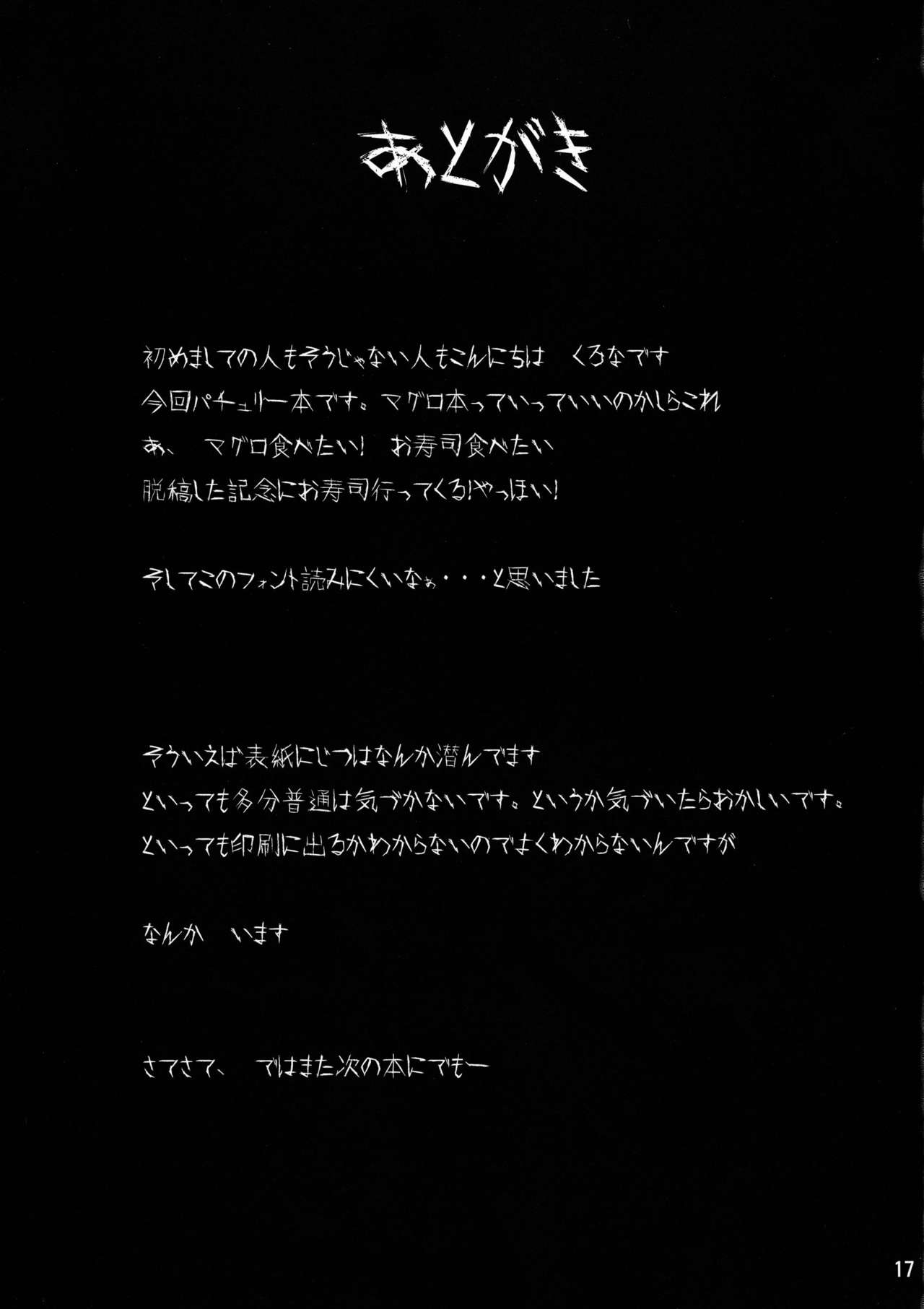 (Daikyuushuu Touhousai 6) [Kitsune to Budou (Kuruna)] Shoujo Misshitsu (Touhou Project) [Chinese] [伞尖绅士汉化组] (大⑨州東方祭6) [きつねとぶどう (くろな)] 少女密室 (東方Project) [中国翻訳]
