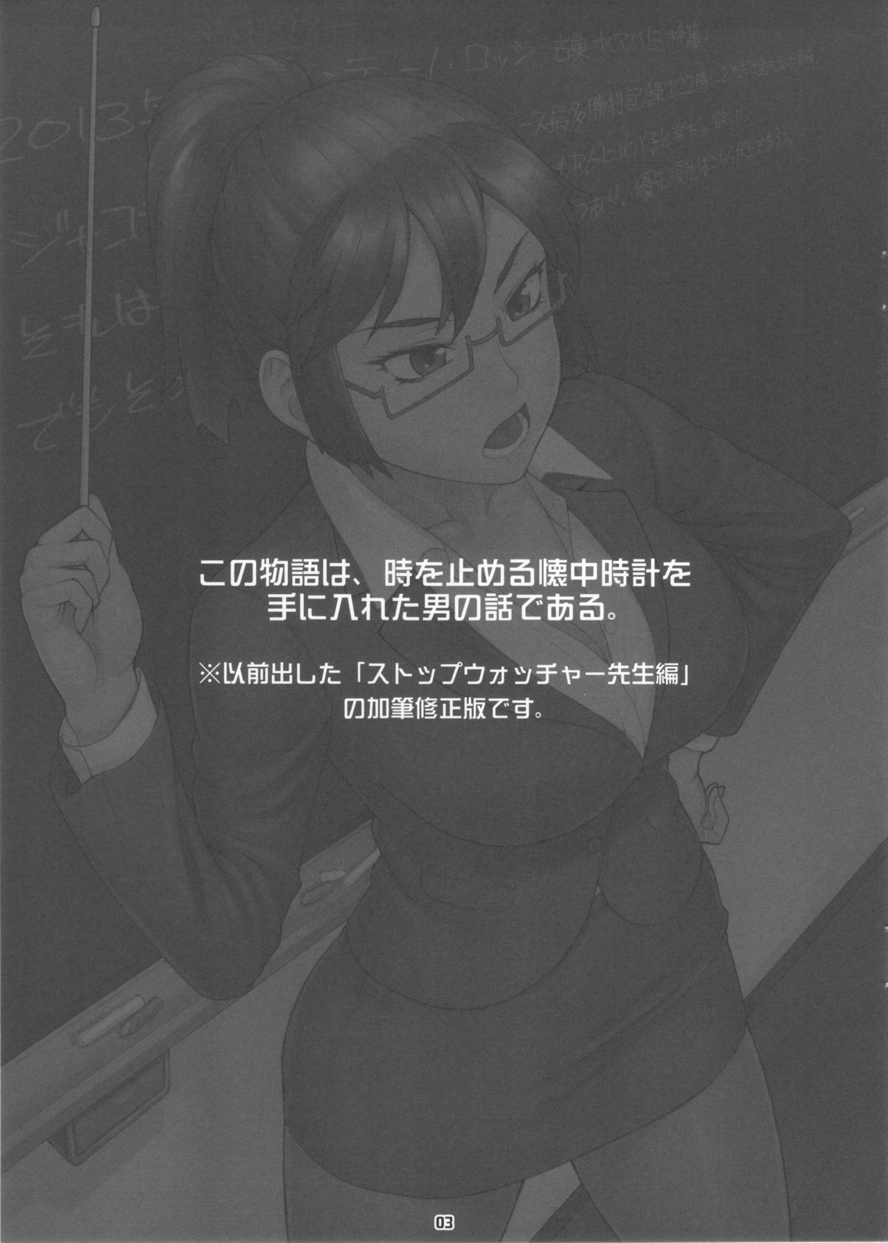 (COMITIA104) [Manguri Cannon (Didori)] Stopwatcher -Sensei Hen Kai- (コミティア104) [まんぐりキャノン (ぢ鳥)] ストップウォッチャー -先生編改-