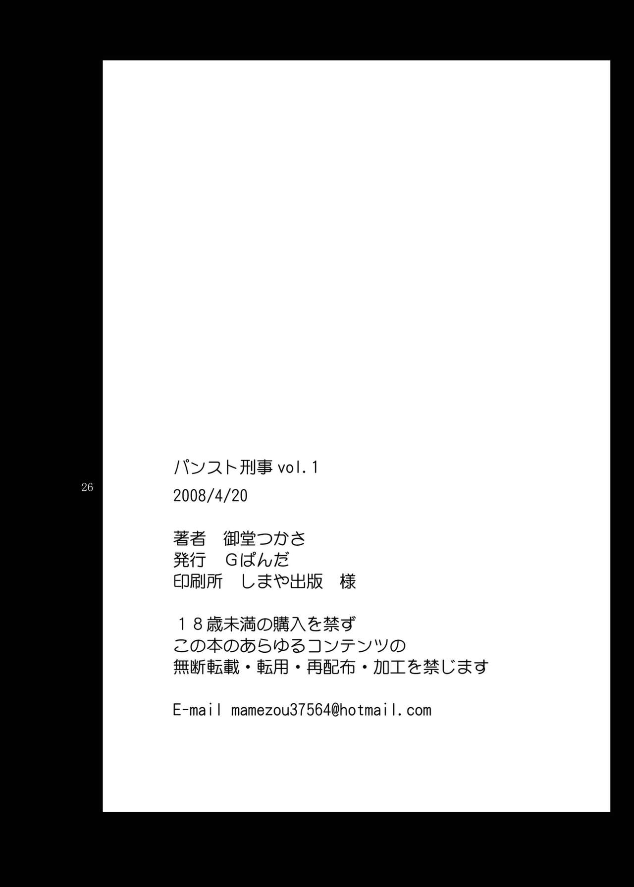 [G-Panda (Midoh Tsukasa)] Pansuto Deka Vol. 1 (City Hunter) [Digital] [Gぱんだ (御堂つかさ)] パンスト刑事 vol.1 (シティーハンター) [DL版]