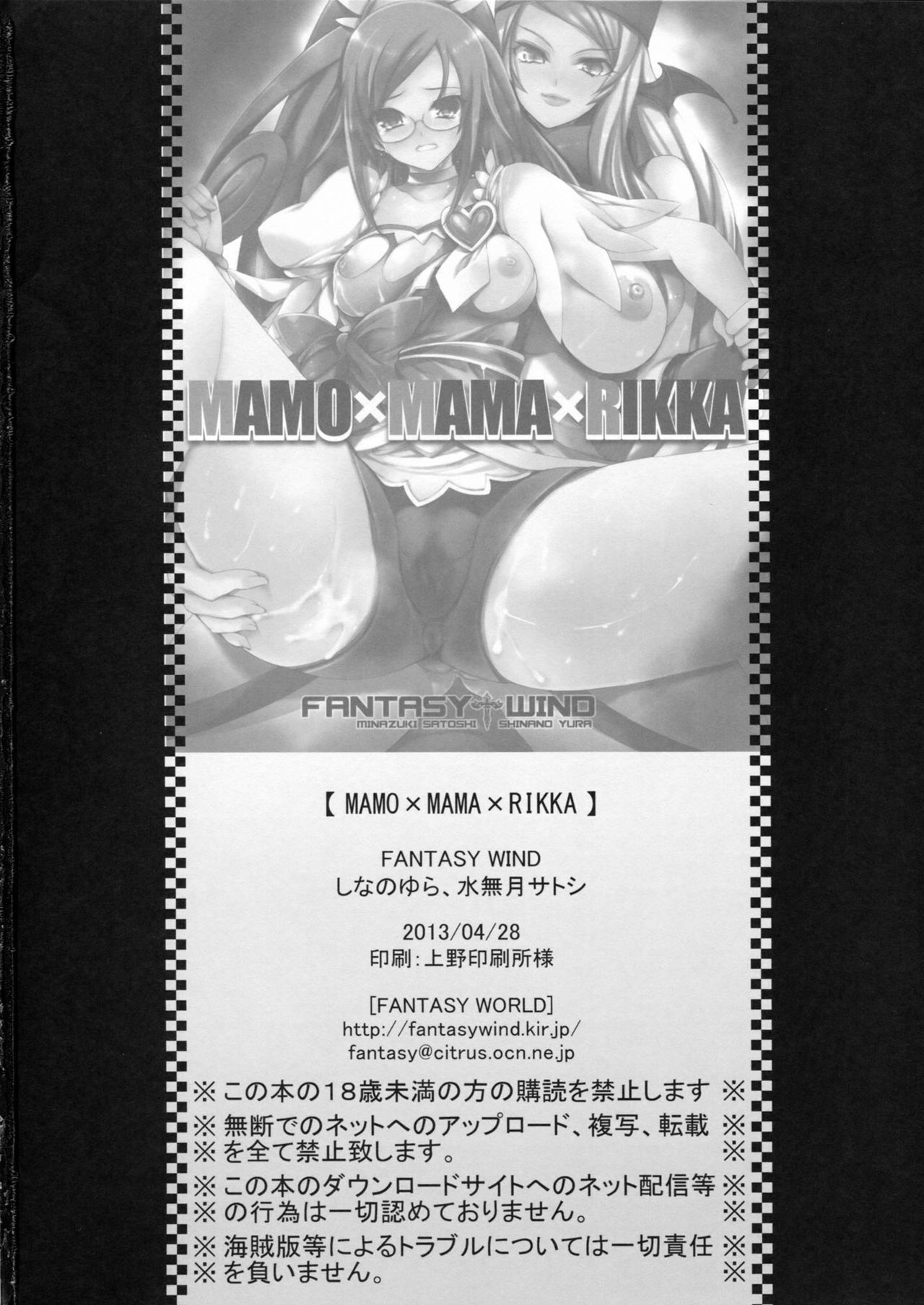 (COMIC1☆7) [FANTASY WIND (Shinano Yura, Minazuki Satoshi)] MAMO x MAMA x RIKKA (Dokidoki! Precure) (COMIC1☆7) [FANTASY WIND (しなのゆら, 水無月サトシ)] MAMO×MAMA×RIKKA (ドキドキ!プリキュア)