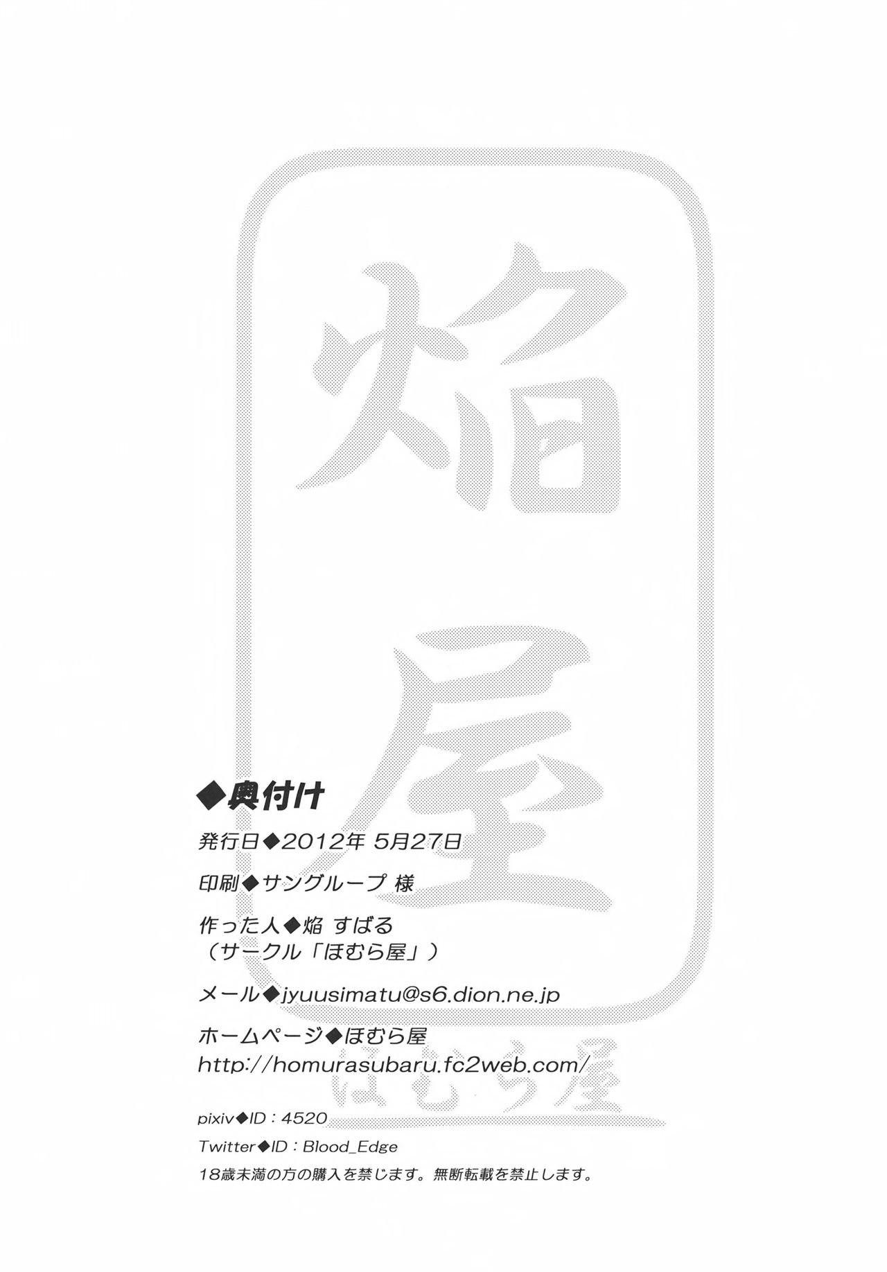 (Reitaisai 9) [Homuraya (Homura Subaru)] Patchun Milk Soap (Touhou Project) [Chinese] [无毒汉化组] (例大祭9) [ほむら屋 (焔すばる)] ぱっちゅん☆ミルク・ソープ (東方Project) [中国翻訳]
