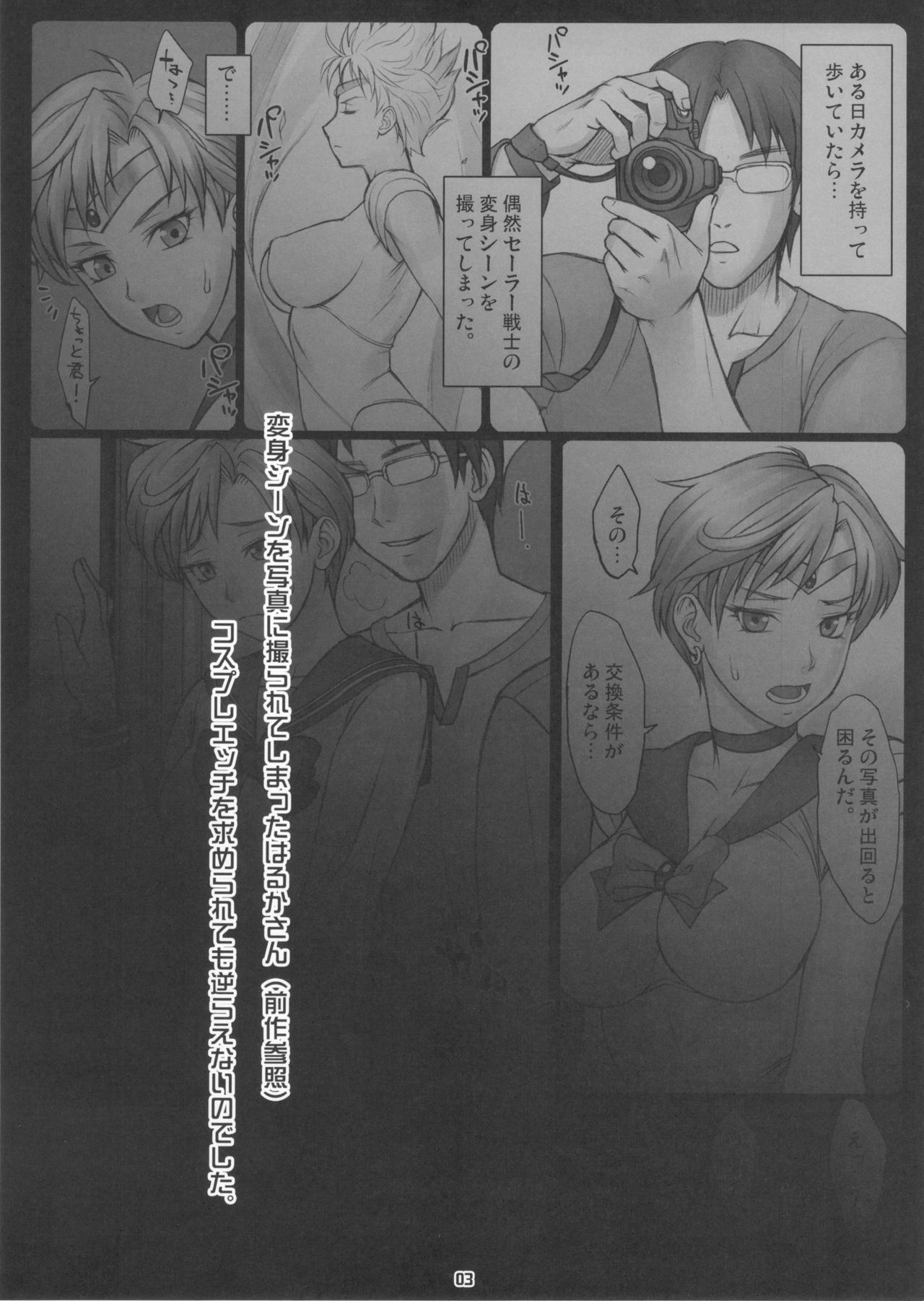 (SC60) [Nagaredamaya (BANG-YOU)] Haruka to ~Cosplay Hen~ (Bishoujo Senshi Sailor Moon) (サンクリ60) [流弾屋 (BANG-YOU)] はるかと～コスプレ編～ (美少女戦士セーラームーン)