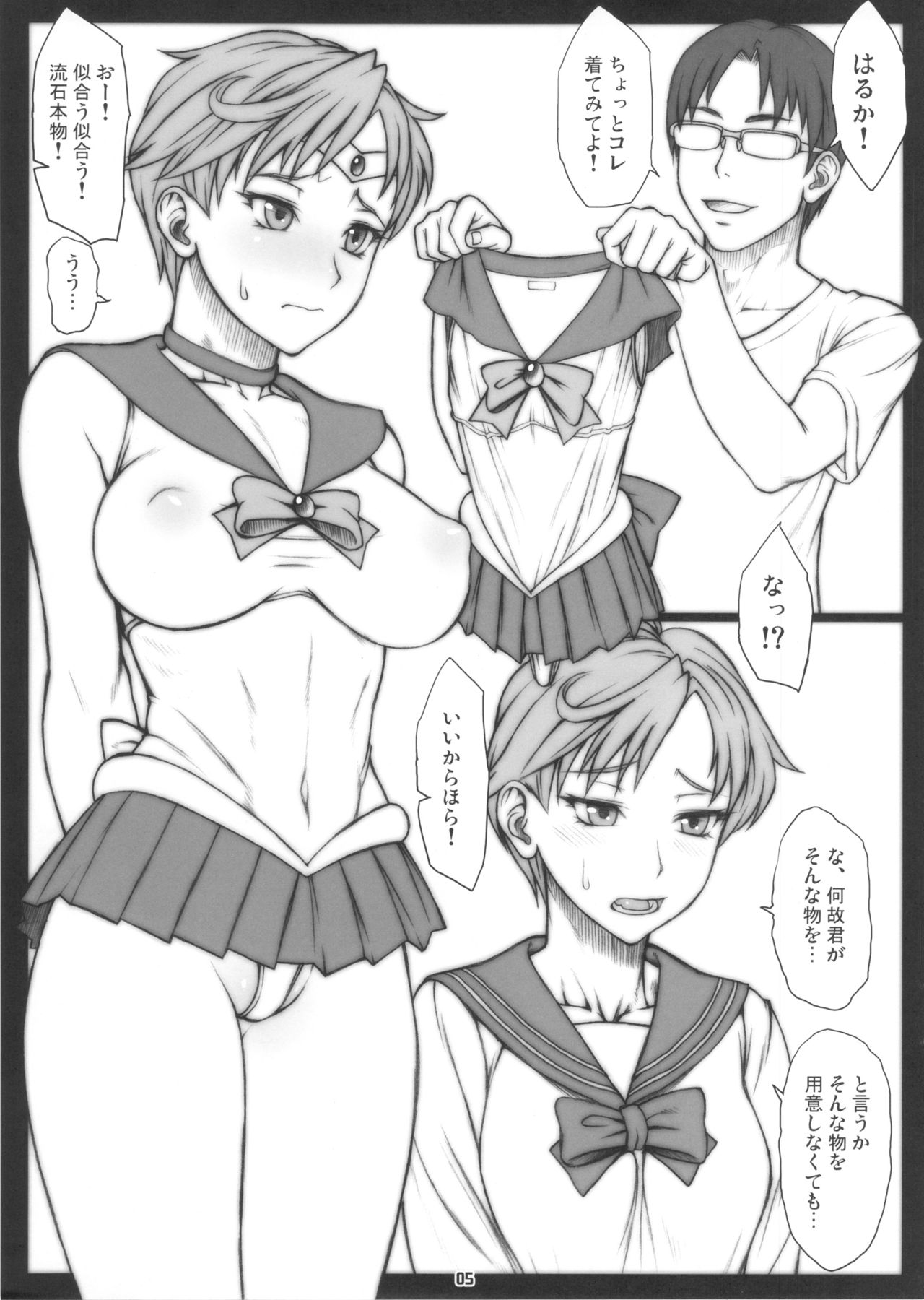 (SC60) [Nagaredamaya (BANG-YOU)] Haruka to ~Cosplay Hen~ (Bishoujo Senshi Sailor Moon) (サンクリ60) [流弾屋 (BANG-YOU)] はるかと～コスプレ編～ (美少女戦士セーラームーン)