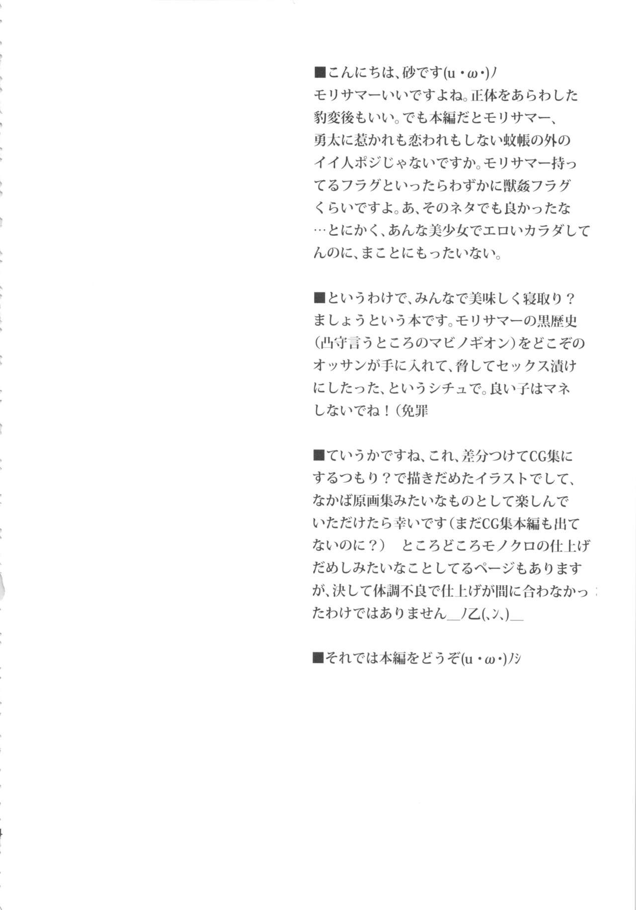 (SC60) [SANDWORKS (Suna)] Mabinogion o Te ni Ireta node Mori Summer to H ga Shitai! (Chuunibyou Demo Koi ga Shitai!) (サンクリ60) [SANDWORKS (砂)] マビノギオンを手に入れたのでモリサマーとHがしたい! (中二病でも恋がしたい!)