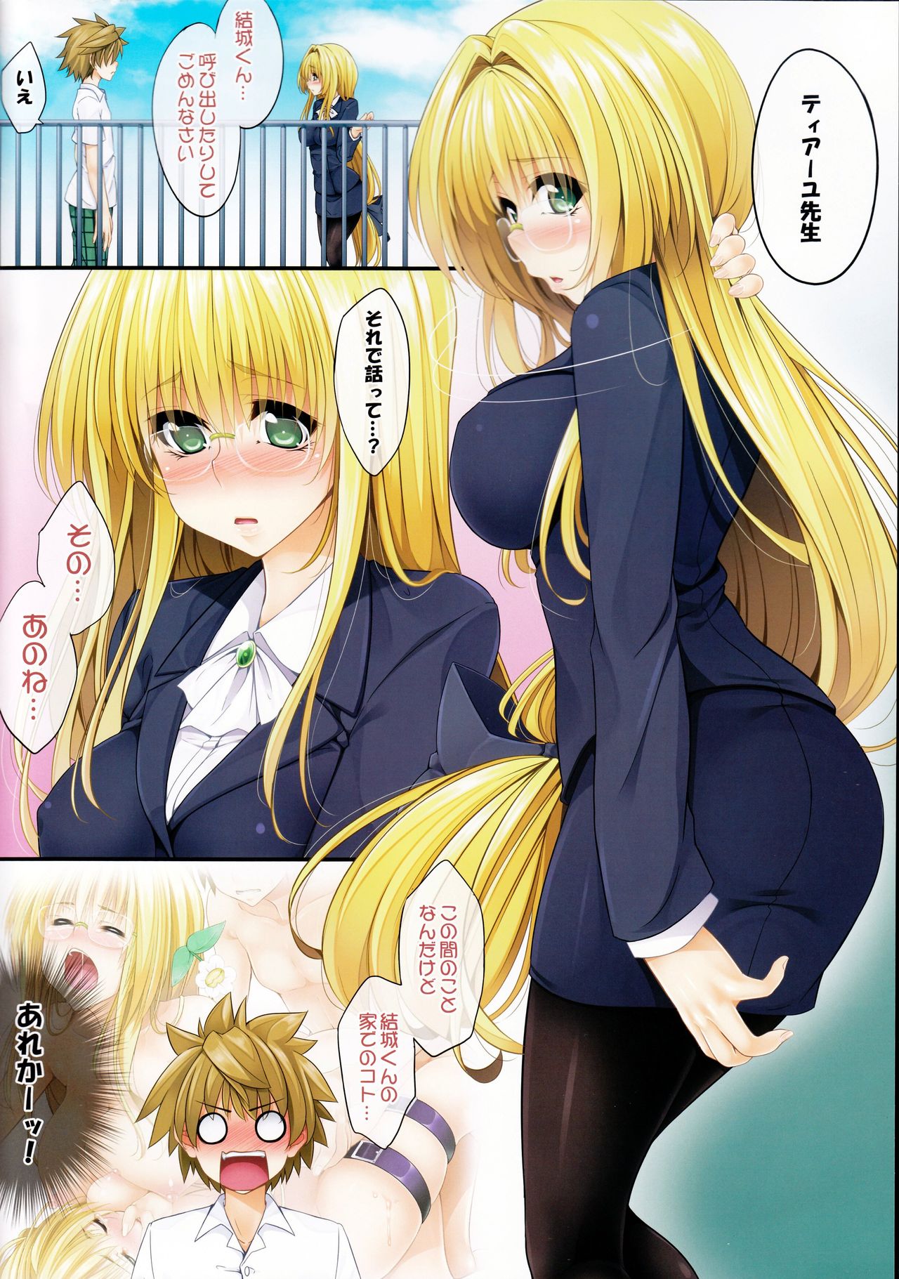 (C84) [Yumeyoubi] DY-02 (To-Love Ru Darkness) (C84) [ゆめようび (一夢)] DY-02 (ToLOVEる ダークネス)
