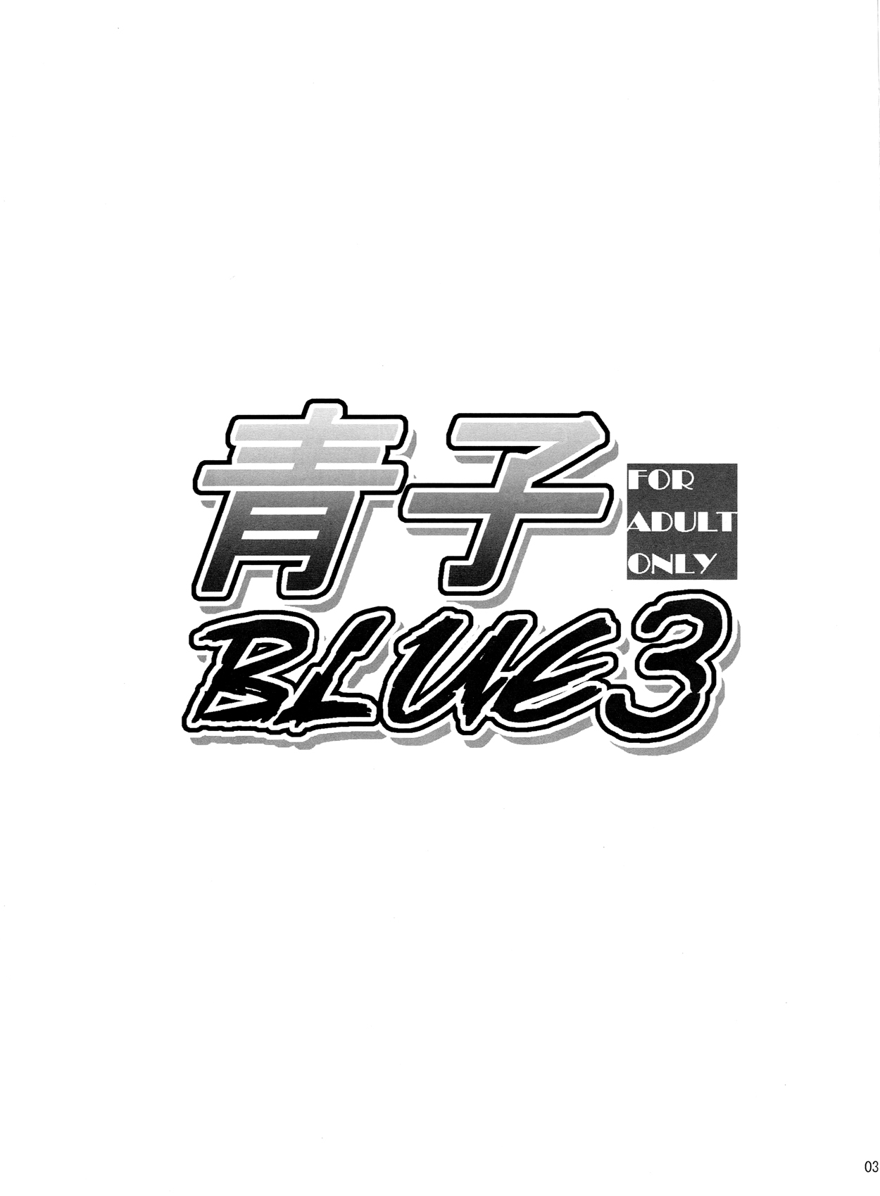 (C84) [Jyouren Kishidan (Wayanajin, Kiasa)] Aoko BLUE3 (Mahou Tsukai no Yoru) (C84) [ジョウ・レン騎士団 (ワヤナジン, kiasa)] 青子BLUE3 (魔法使いの夜)