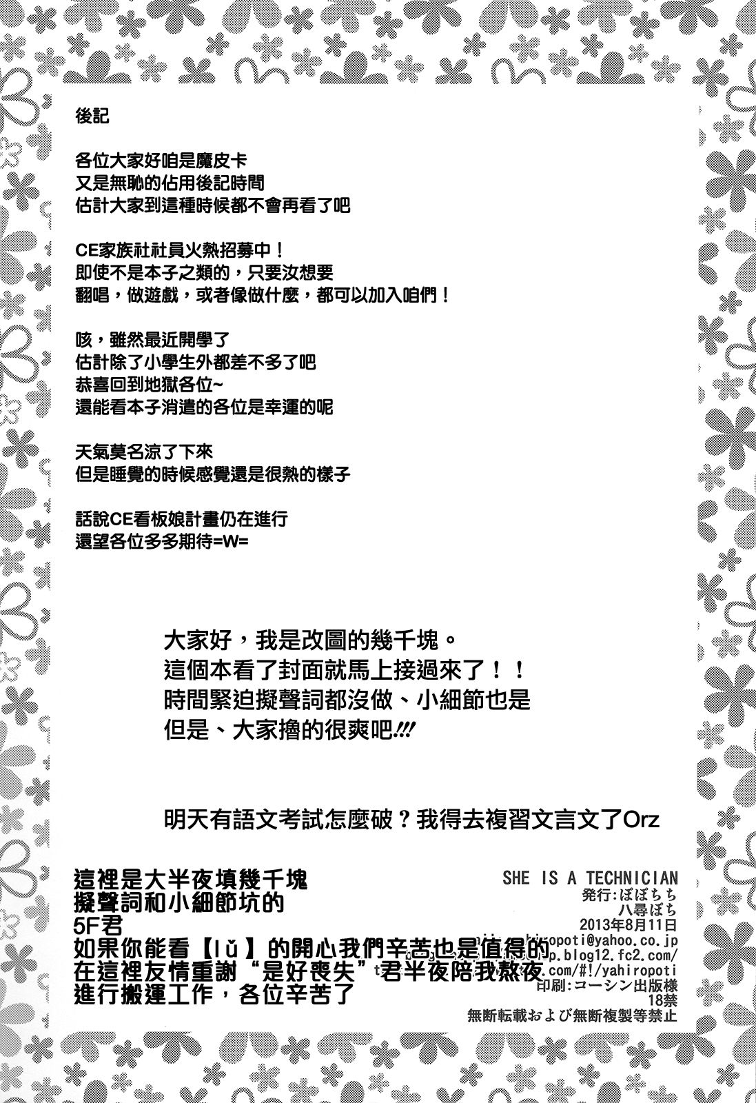 (C84) [Popochichi (Yahiro Pochi)] SHE IS A TECHNICIAN (IS <Infinite Stratos>) [Chinese] 【CE家族社】 (C84) [ぽぽちち (八尋ぽち)] SHE IS A TECHNICIAN (IS＜インフィニット・ストラトス＞) [中国翻訳]