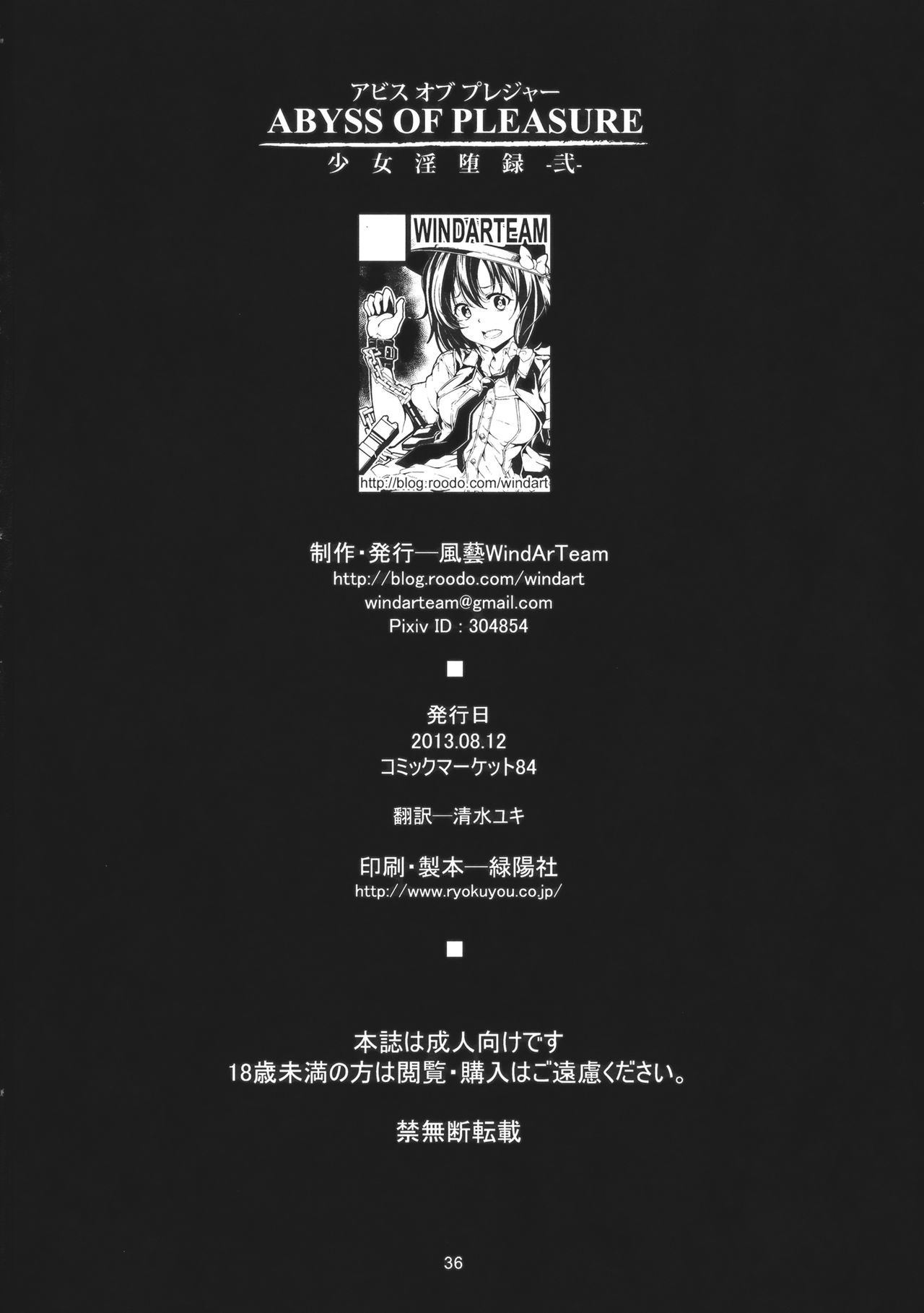 (C84) [WindArTeam (WindArt)] Abyss of Pleasure Shoujo Indaroku -Ni- (Touhou Project) (C84) [風芸WindArTeam (WindArt)] Abyss of Pleasure 少女淫堕録-弐- (東方Project)