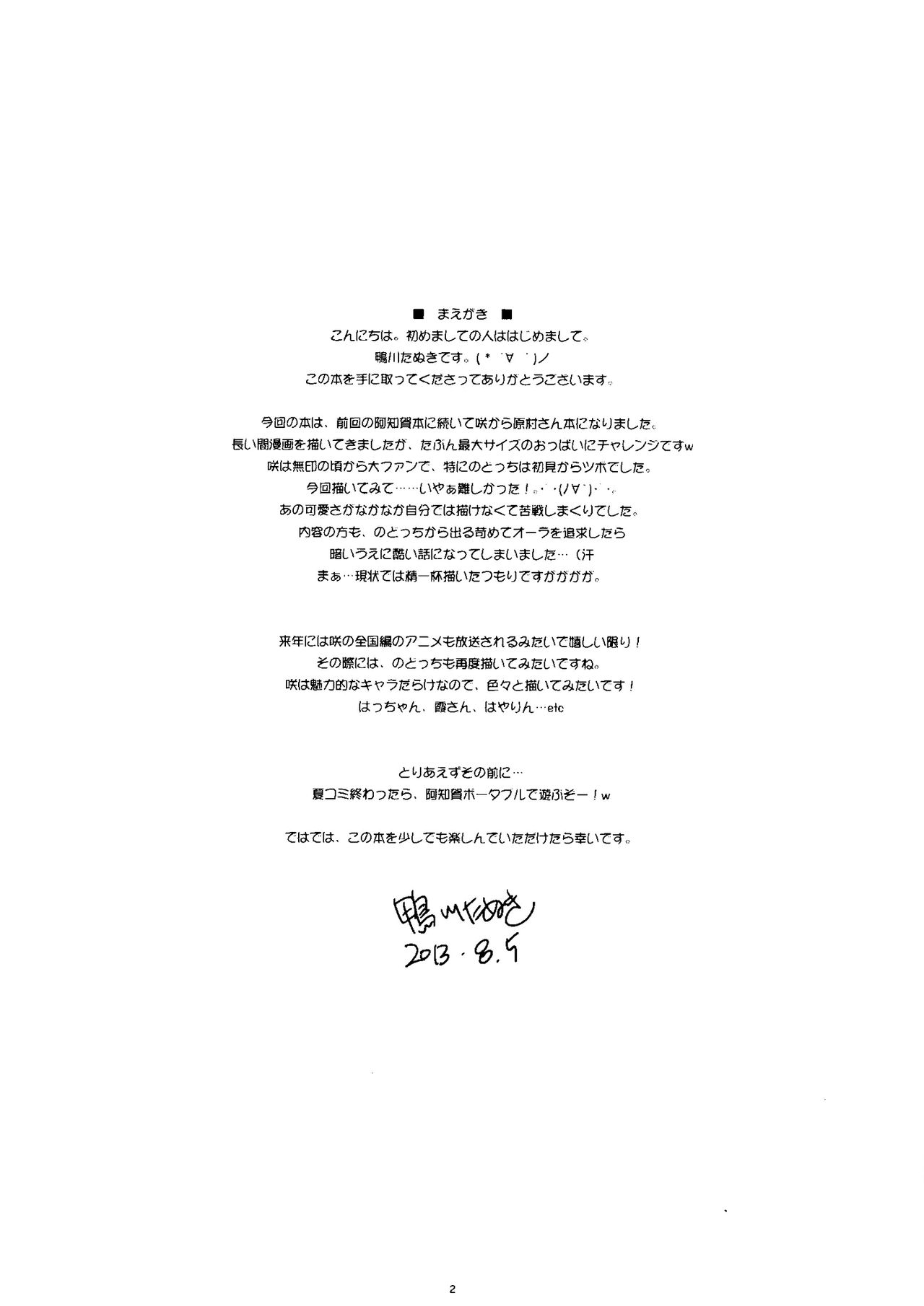 (C84) [Kamogawaya (Kamogawa Tanuki)] Houra (Saki) [Chinese] [无毒汉化组] (C84) [鴨川屋 (鴨川たぬき)] 和了 (咲-Saki-) [中国翻訳]