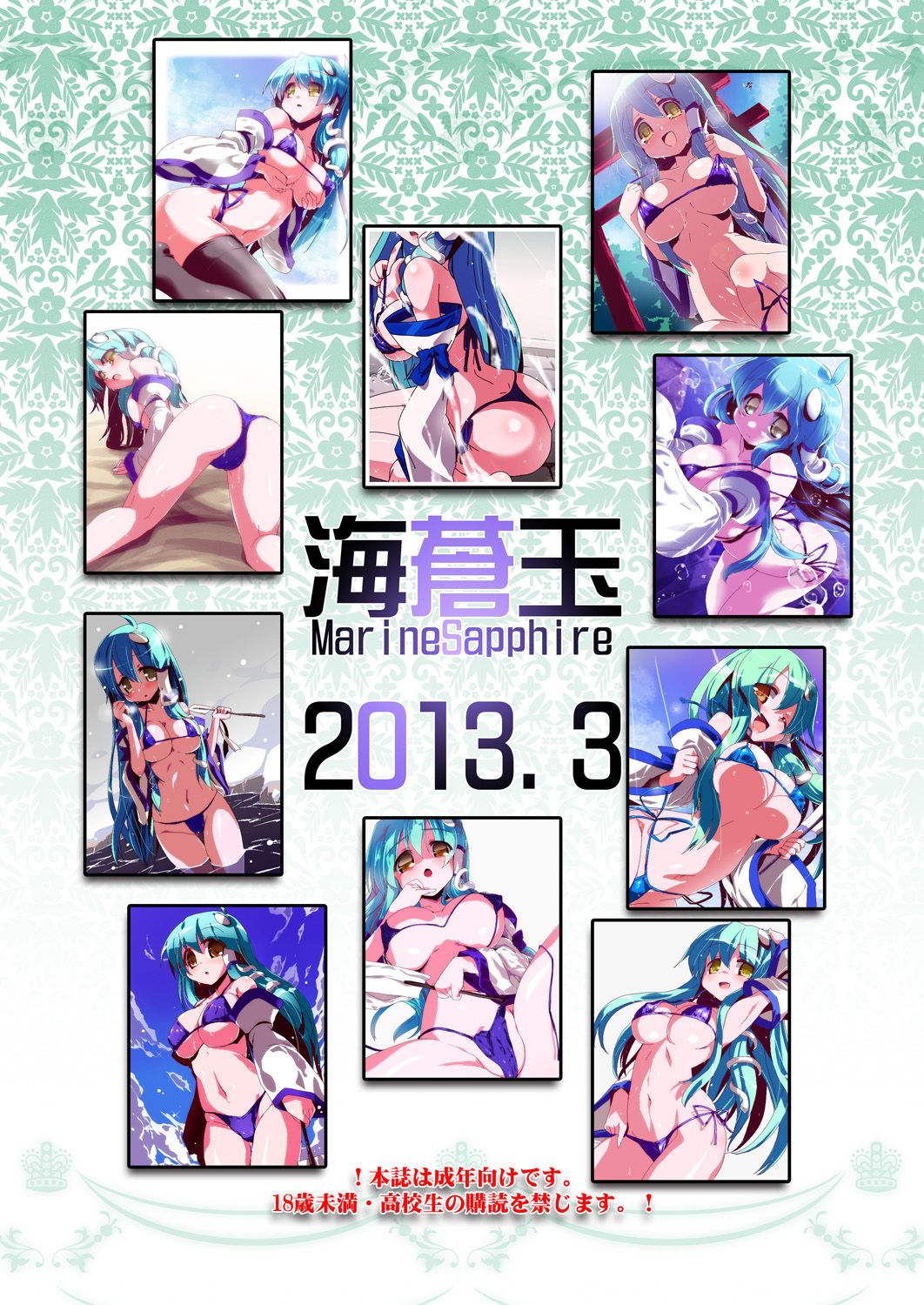 [Marinesapphire (Hasumi Milk)] Merun Culture #7 (Touhou Project) [海蒼玉 (はすみみるく)] メルンクルティア#7 (東方Project)