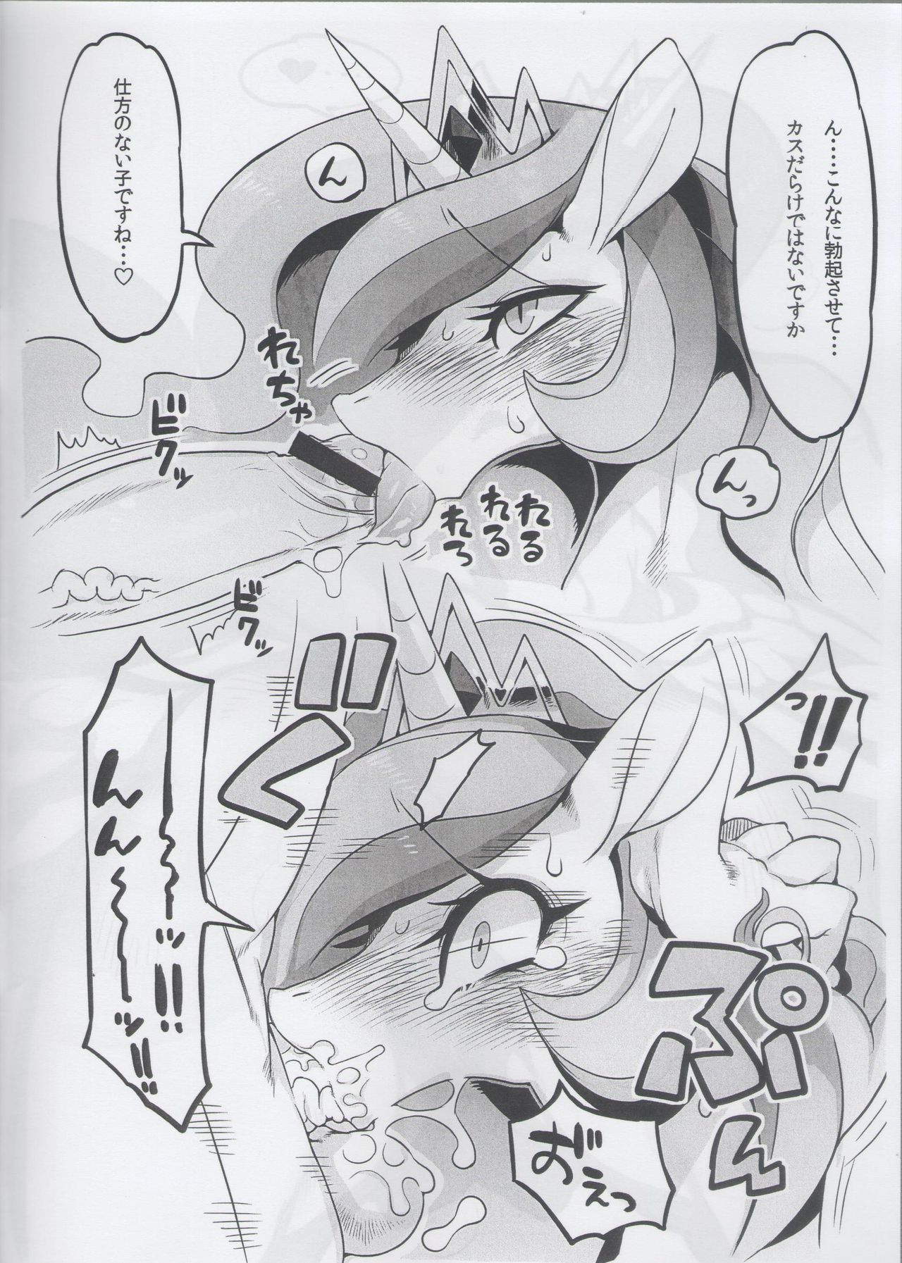 (C84) [Denkishiki (Rikose)] VANILLA SOFT MARE (My Little Pony: Friendship Is Magic) (C84) [電気式 (Rikose)] VANILLA SOFT MARE (マイリトルポニー～トモダチは魔法～)