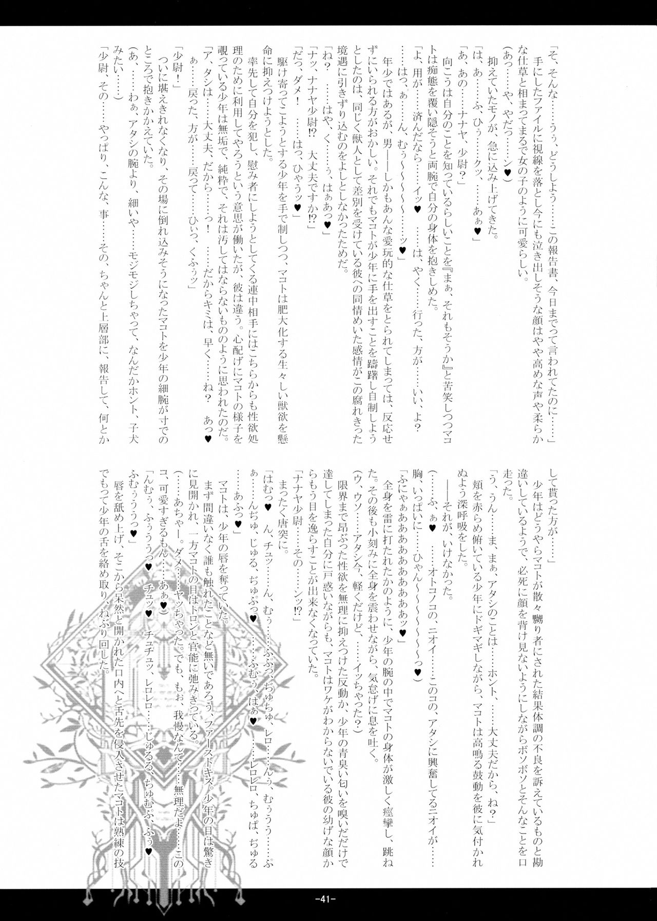 (COMIC1☆5) [Kanten Jigenryuu (Kanten, Konori)] Juuka Ryouran (BLAZBLUE) (COMIC1☆5)  [寒天示現流 (忌呪、寒天)] 獣華繚乱 (ブレイブルー)