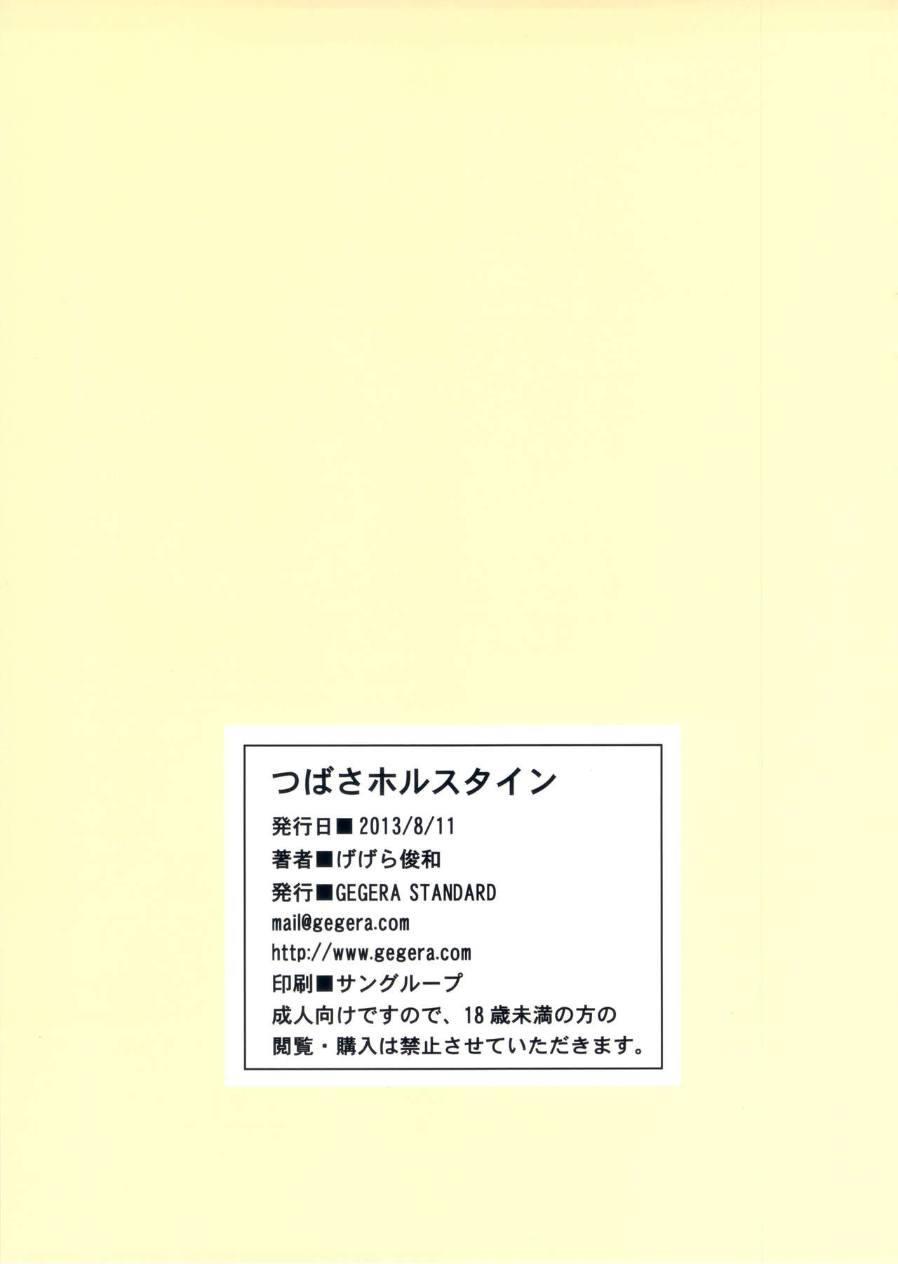 (C84) [GEGERA STANDARD (Gegera Toshikazu)] Tsubasa Holstein (Bakemonogatari) (C84) [GEGERA STANDARD(げげら俊和)] つばさホルスタイン (化物語)