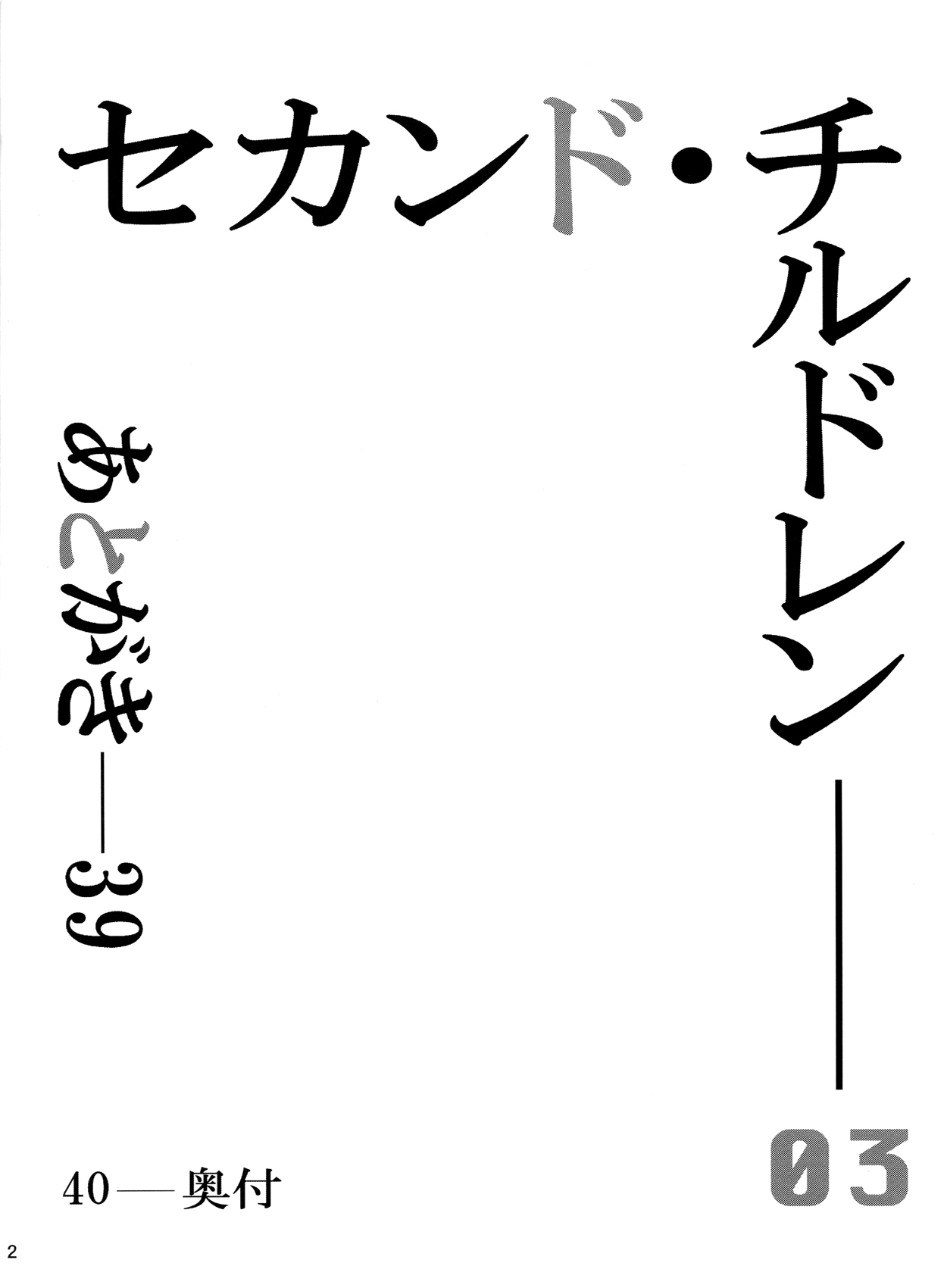 (C84) [Kitsch (Okuni Yoshinobu)] Second Children (Neon Genesis Evangelion) (C84) [吉鼠-Kitsch- (小國由喜)] セカンド・チルドレン (新世紀エヴァンゲリオン)