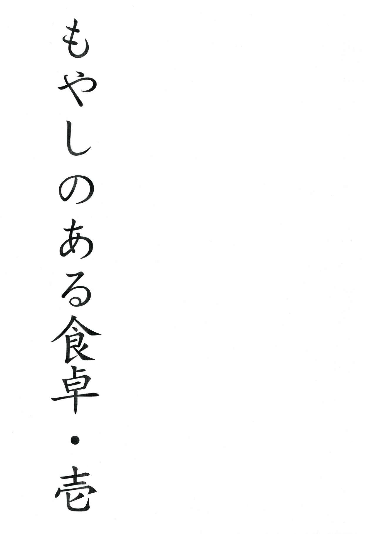 (C83) [METALLTANZ (Tetsumi)] Moyashi no Aru Shokutaku 1 (Senran Kagura) (C83) [メタルタンツ (哲美)] もやしのある食卓・壱 (閃乱カグラ)