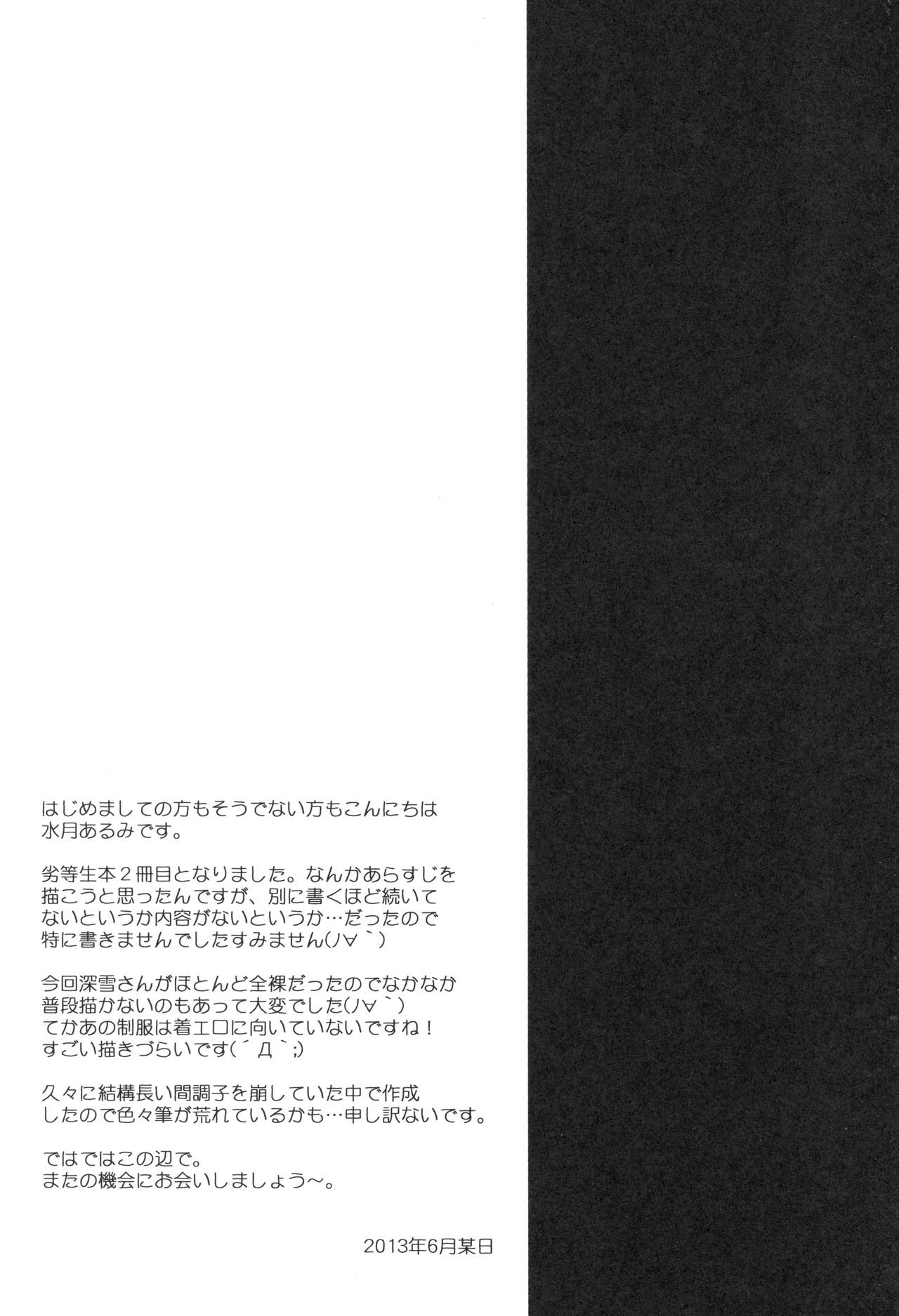 (C84) [ALMISM (Minatsuki Alumi)] Mahouka Koukou no Incest Taboo 2 (Mahouka Koukou no Rettousei) (C84)[ALMISM(水月あるみ)] 魔法科高校のインセント・タブー2(魔法科高校の劣等生)