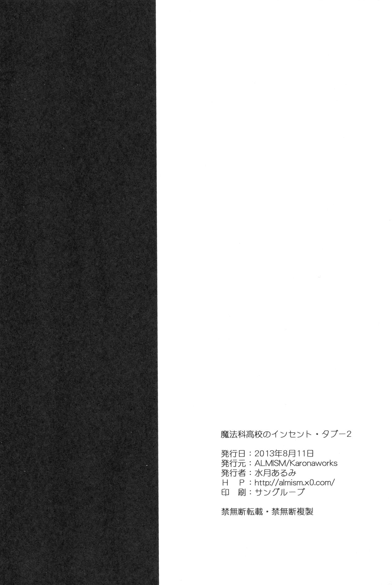 (C84) [ALMISM (Minatsuki Alumi)] Mahouka Koukou no Incest Taboo 2 (Mahouka Koukou no Rettousei) (C84)[ALMISM(水月あるみ)] 魔法科高校のインセント・タブー2(魔法科高校の劣等生)