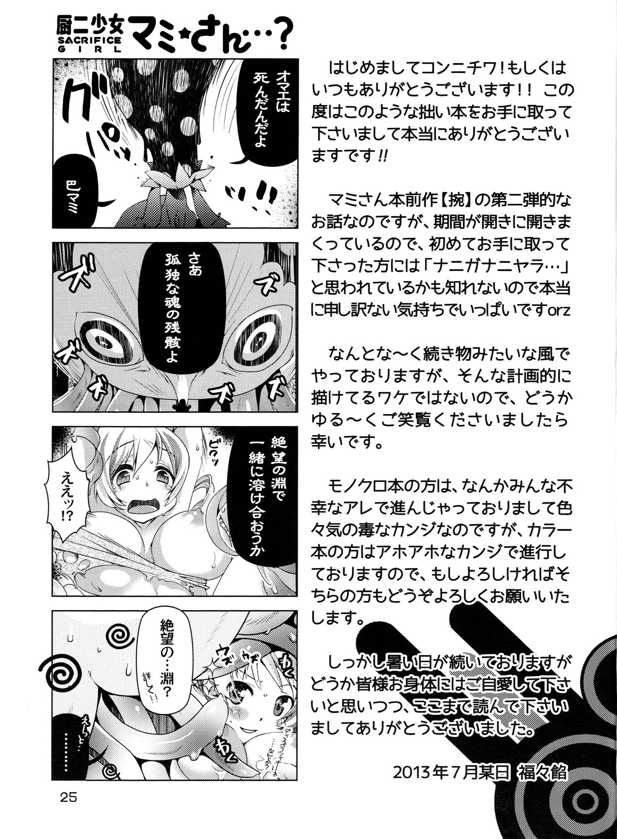 (C84) [BlackBox (Fukufukuan)] Mogeru 2 (Puella Magi Madoka Magica) (C84) [BlackBox (福々餡)] 捥 MOGERU2 (魔法少女まどか☆マギカ)