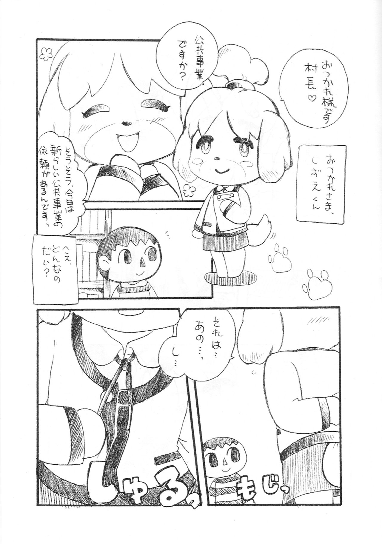 (C83)[Aji star (Minagata)]Tobikome Shizue no Mori (Animal Crossing) (C83)[鯵スター (ミナガタ)]とびこめ　しずえの森 (どうぶつの森)