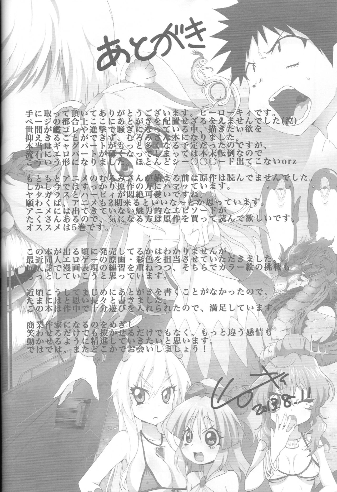 (C84)  [Kowareta Radio (Herokey)] Seashepard to Muromi-san (Namiuchigiwa no Muromi-san) (C84) [コワレ田ラジ男 (ヒーローキィ)] シーシェパードとむろみさん (波打際のむろみさん)