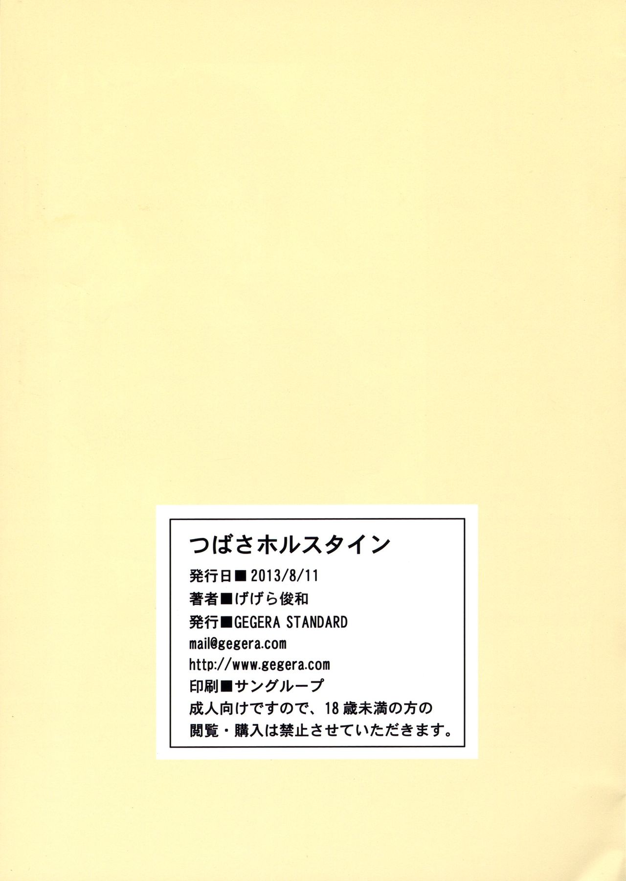 (C84) [GEGERA STANDARD (Gegera Toshikazu)] Tsubasa Holstein (Bakemonogatari) (C84) [GEGERA STANDARD (げげら俊和)] つばさホルスタイン (化物語)
